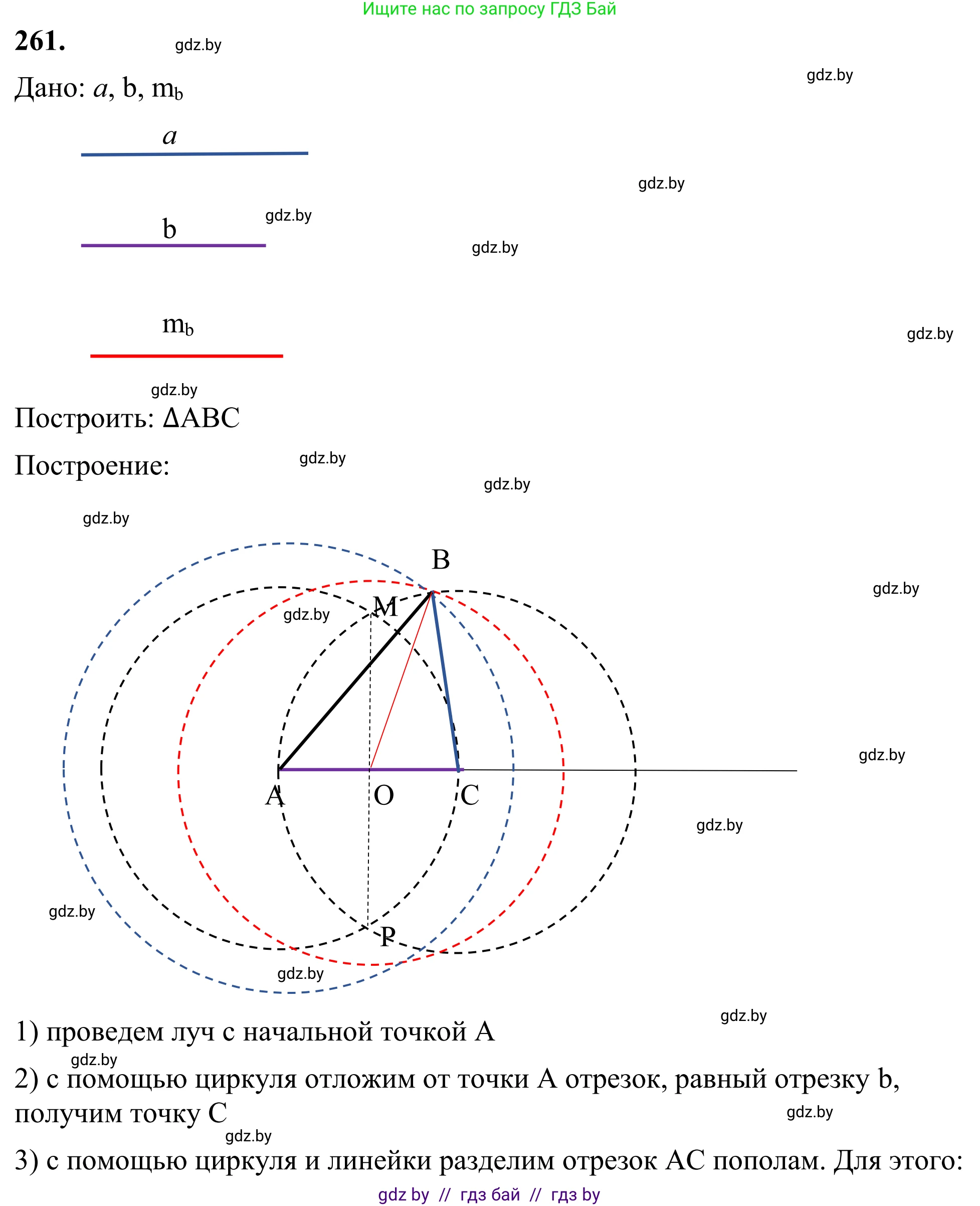Геометрия, 7 класс Учебник, автор: Казаков Валерий Владимирович, издательство Народная асвета, Минск, 2022, бирюзового цвета, страница 164, номер 261, Решение 1