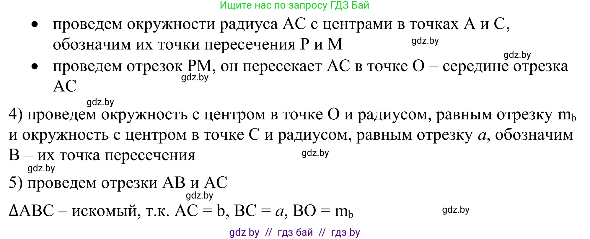 Геометрия, 7 класс Учебник, автор: Казаков Валерий Владимирович, издательство Народная асвета, Минск, 2022, бирюзового цвета, страница 164, номер 261, Решение 1 (продолжение 2)