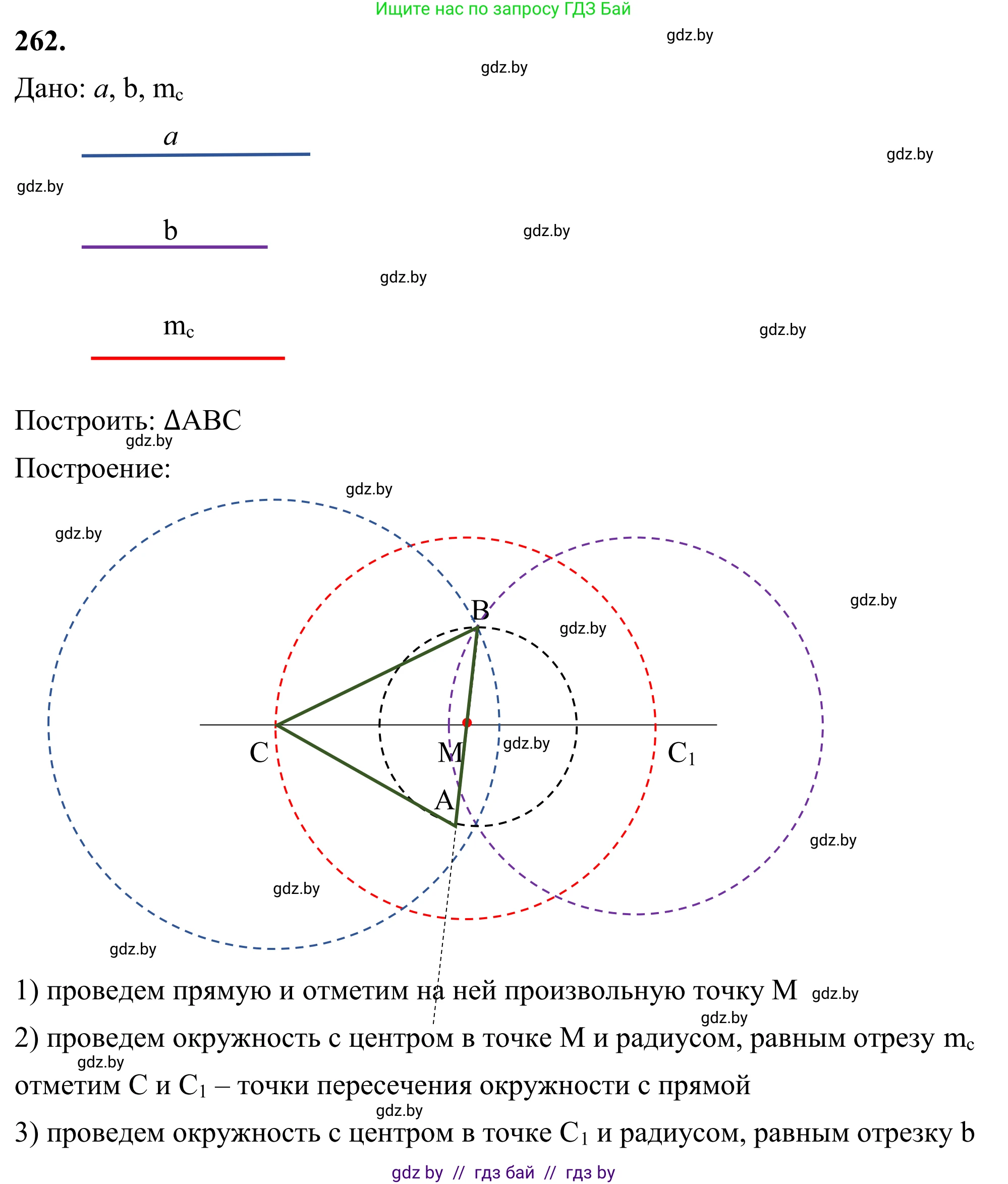 Геометрия, 7 класс Учебник, автор: Казаков Валерий Владимирович, издательство Народная асвета, Минск, 2022, бирюзового цвета, страница 164, номер 262, Решение 1