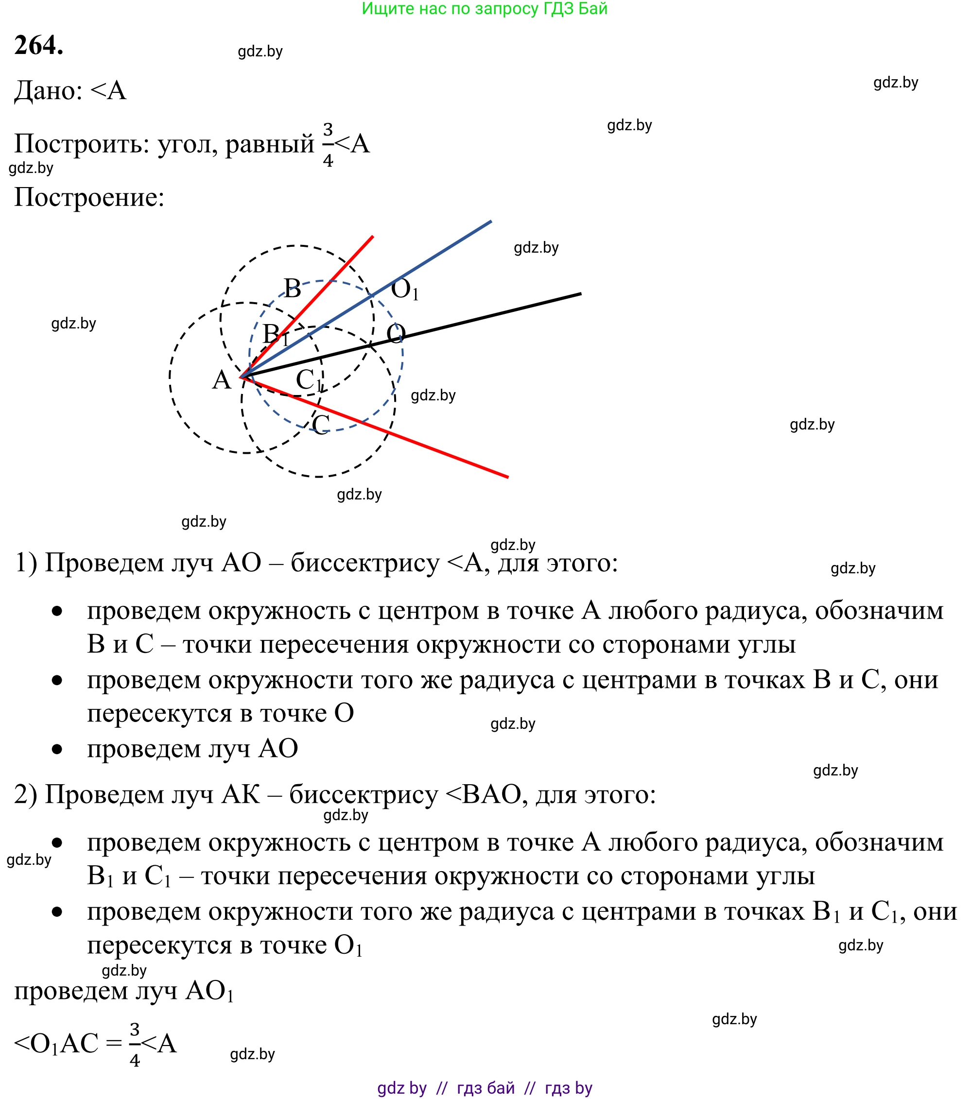 Геометрия, 7 класс Учебник, автор: Казаков Валерий Владимирович, издательство Народная асвета, Минск, 2022, бирюзового цвета, страница 167, номер 264, Решение 1