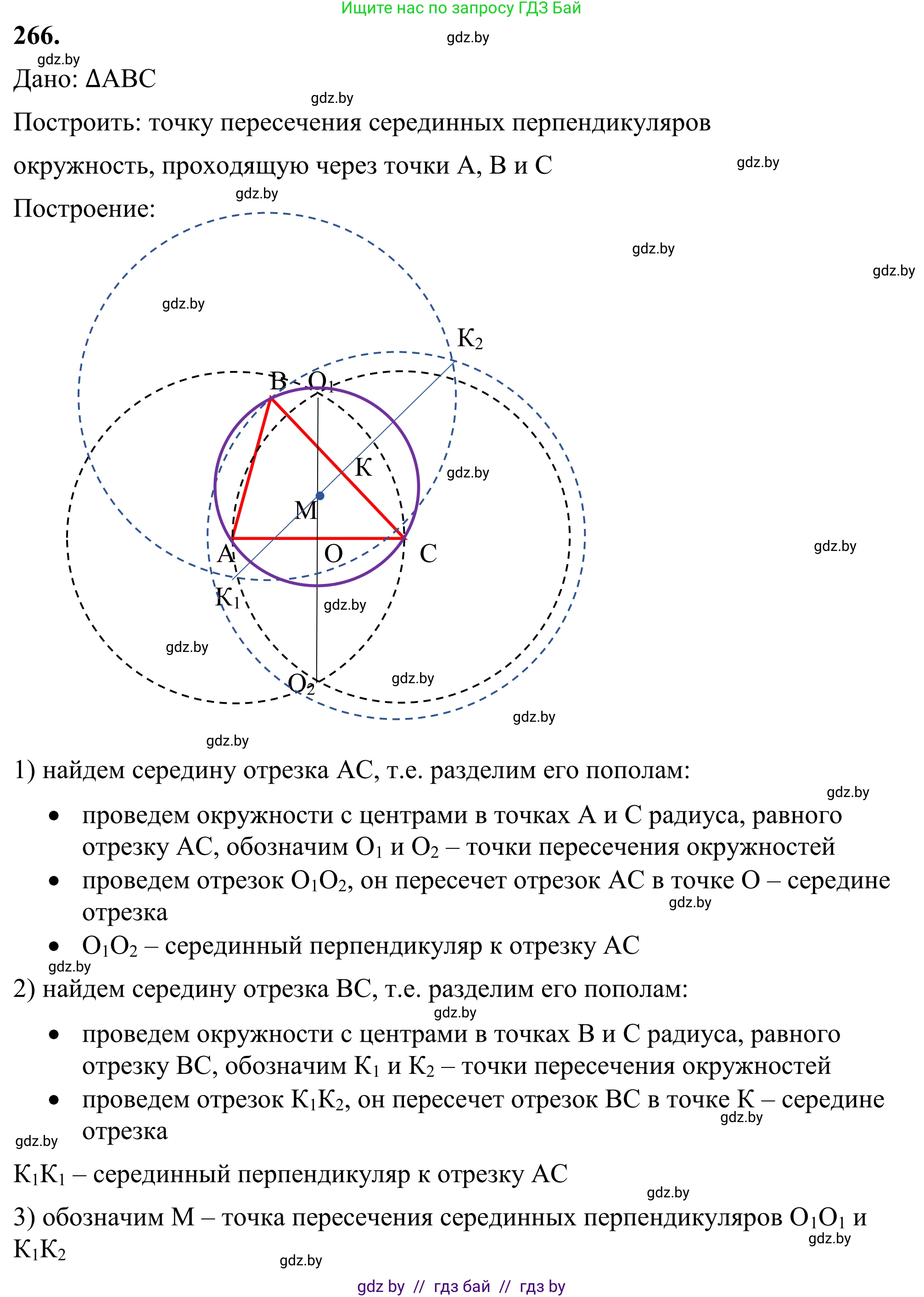 Геометрия, 7 класс Учебник, автор: Казаков Валерий Владимирович, издательство Народная асвета, Минск, 2022, бирюзового цвета, страница 167, номер 266, Решение 1