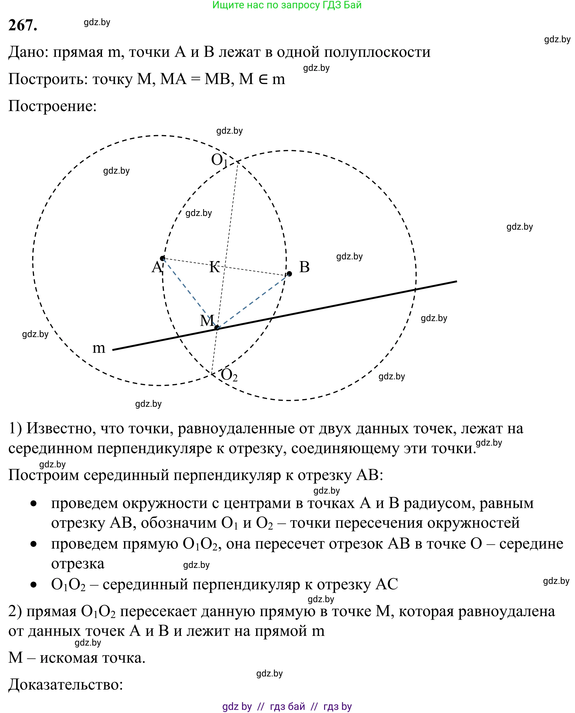 Геометрия, 7 класс Учебник, автор: Казаков Валерий Владимирович, издательство Народная асвета, Минск, 2022, бирюзового цвета, страница 167, номер 267, Решение 1