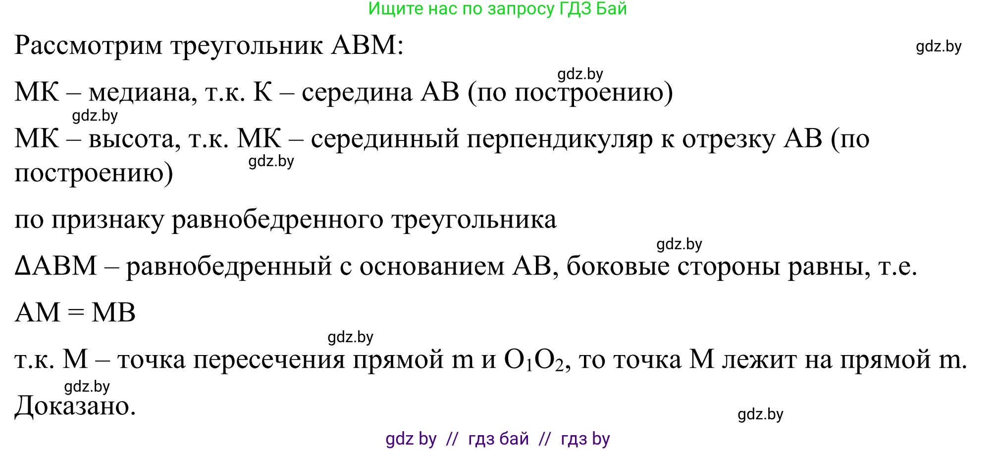 Геометрия, 7 класс Учебник, автор: Казаков Валерий Владимирович, издательство Народная асвета, Минск, 2022, бирюзового цвета, страница 167, номер 267, Решение 1 (продолжение 2)
