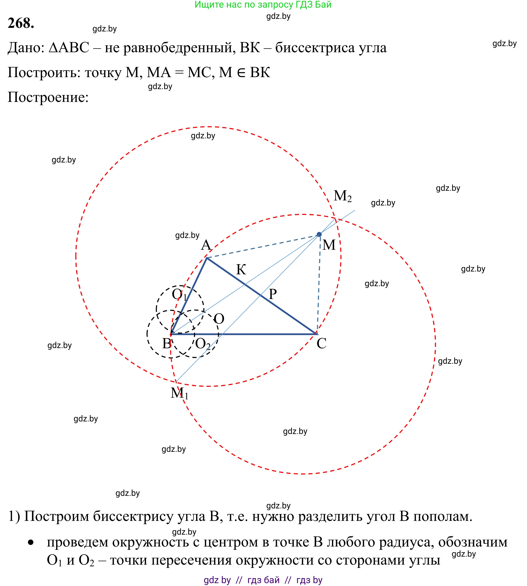 Геометрия, 7 класс Учебник, автор: Казаков Валерий Владимирович, издательство Народная асвета, Минск, 2022, бирюзового цвета, страница 167, номер 268, Решение 1