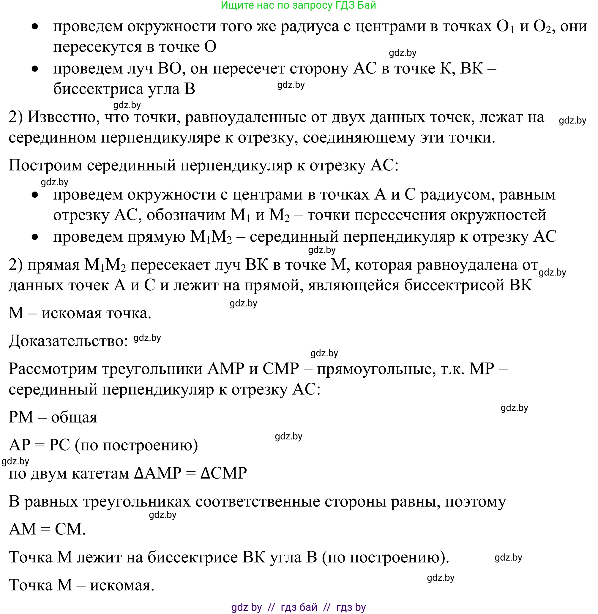 Геометрия, 7 класс Учебник, автор: Казаков Валерий Владимирович, издательство Народная асвета, Минск, 2022, бирюзового цвета, страница 167, номер 268, Решение 1 (продолжение 2)