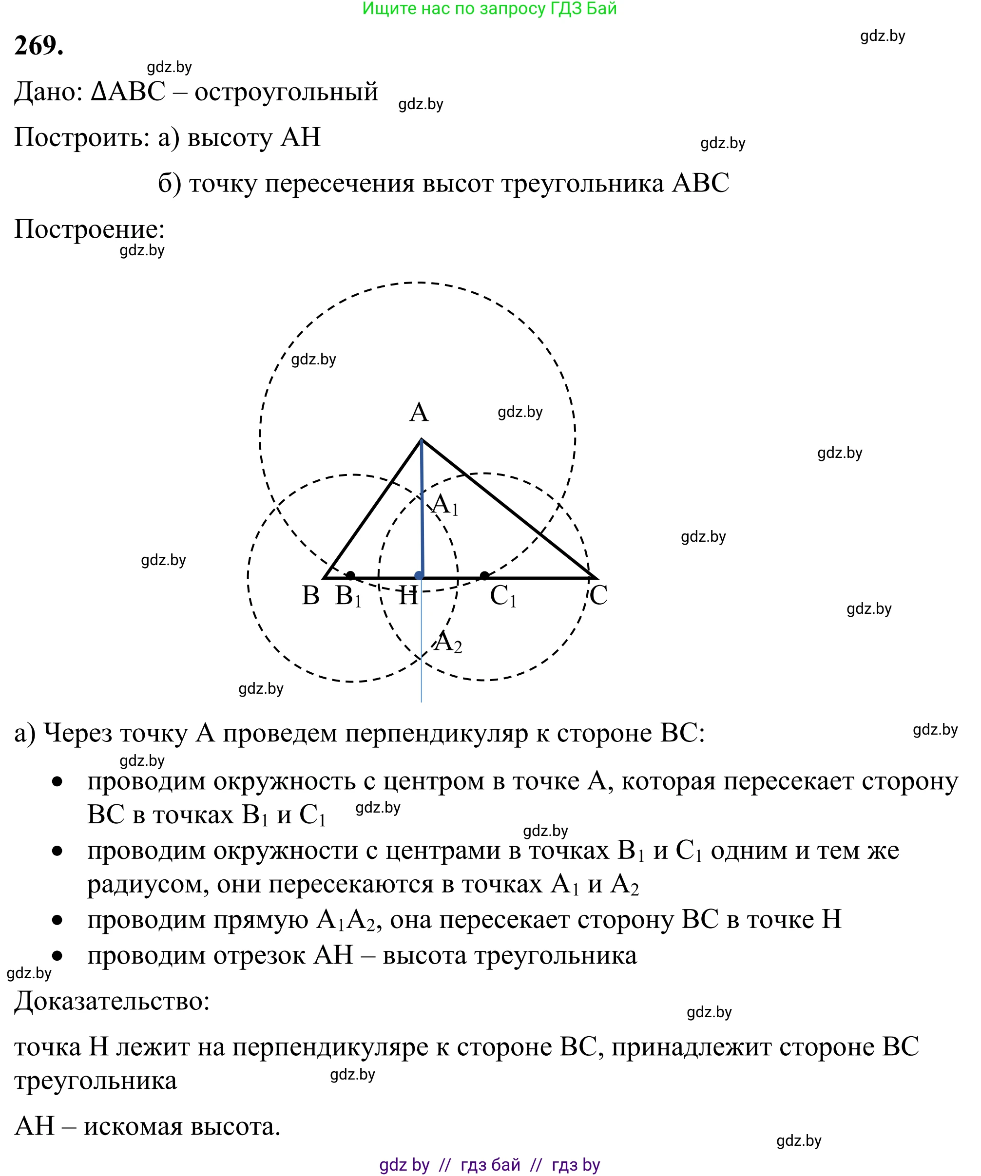 Геометрия, 7 класс Учебник, автор: Казаков Валерий Владимирович, издательство Народная асвета, Минск, 2022, бирюзового цвета, страница 171, номер 269, Решение 1