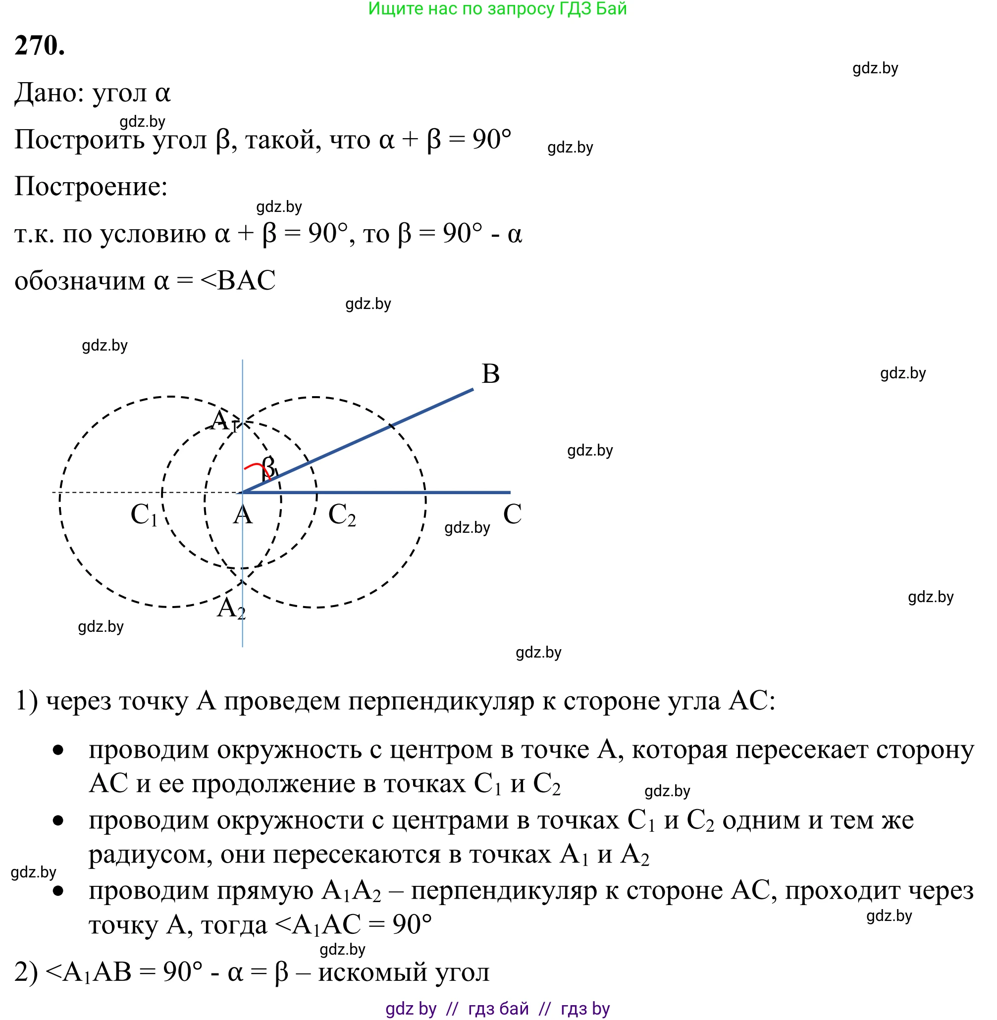 Геометрия, 7 класс Учебник, автор: Казаков Валерий Владимирович, издательство Народная асвета, Минск, 2022, бирюзового цвета, страница 171, номер 270, Решение 1