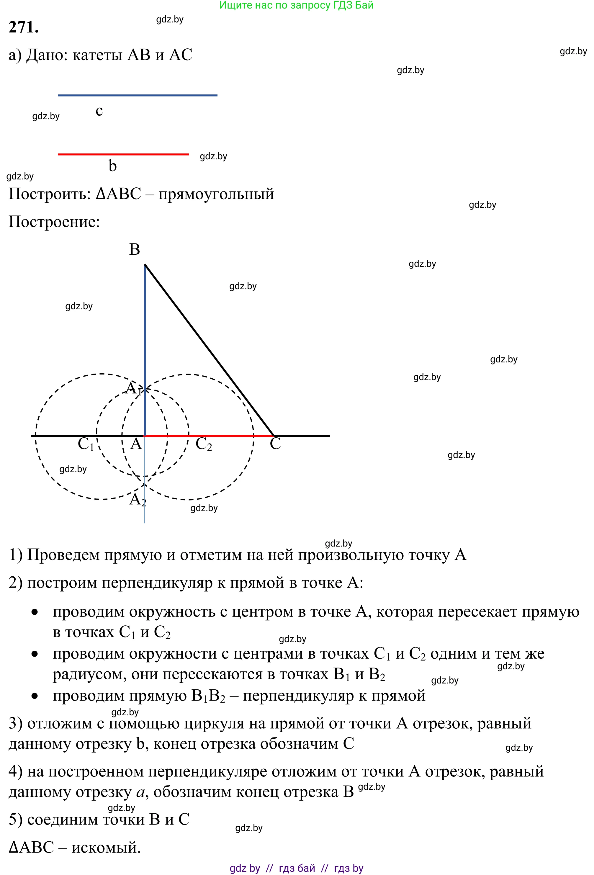 Геометрия, 7 класс Учебник, автор: Казаков Валерий Владимирович, издательство Народная асвета, Минск, 2022, бирюзового цвета, страница 171, номер 271, Решение 1