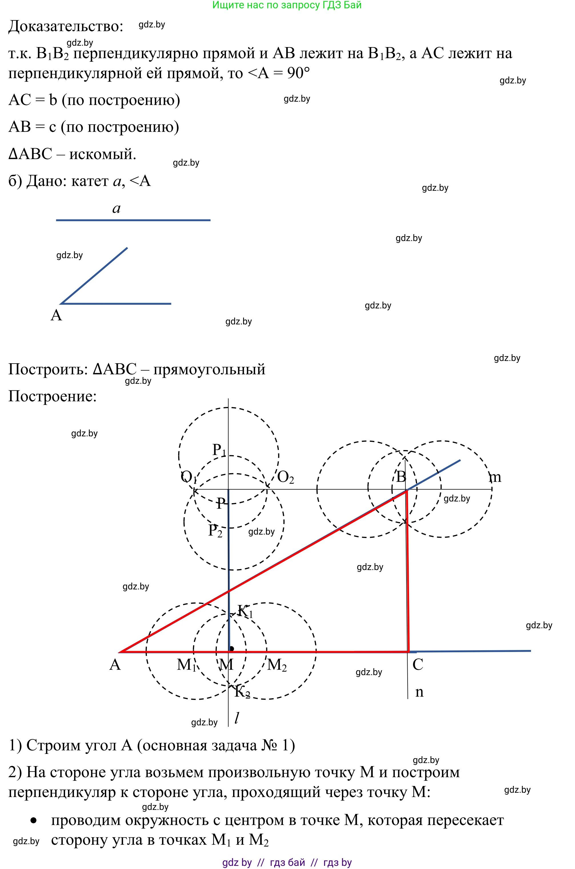 Геометрия, 7 класс Учебник, автор: Казаков Валерий Владимирович, издательство Народная асвета, Минск, 2022, бирюзового цвета, страница 171, номер 271, Решение 1 (продолжение 2)
