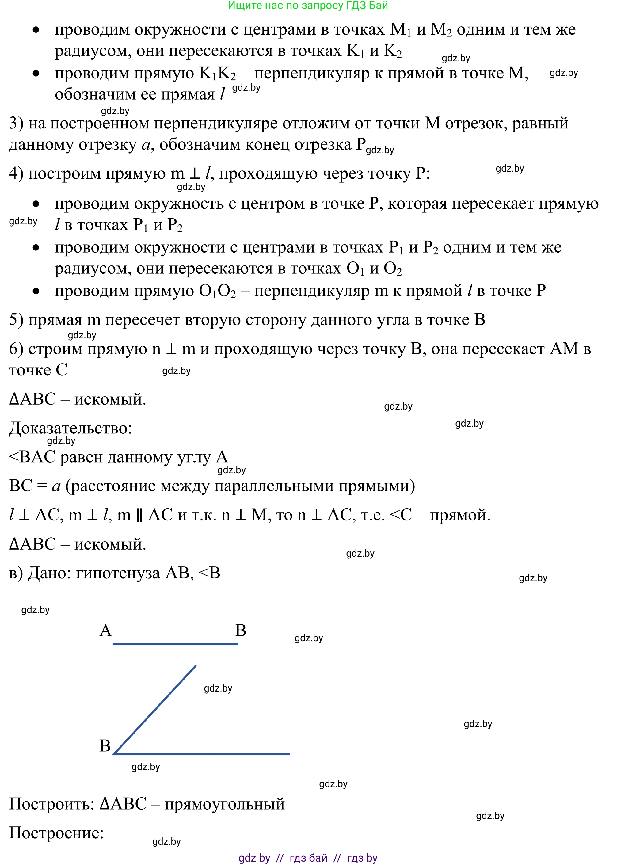 Геометрия, 7 класс Учебник, автор: Казаков Валерий Владимирович, издательство Народная асвета, Минск, 2022, бирюзового цвета, страница 171, номер 271, Решение 1 (продолжение 3)