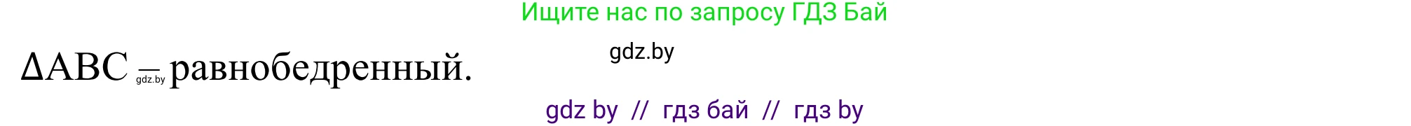Геометрия, 7 класс Учебник, автор: Казаков Валерий Владимирович, издательство Народная асвета, Минск, 2022, бирюзового цвета, страница 171, номер 272, Решение 1 (продолжение 2)