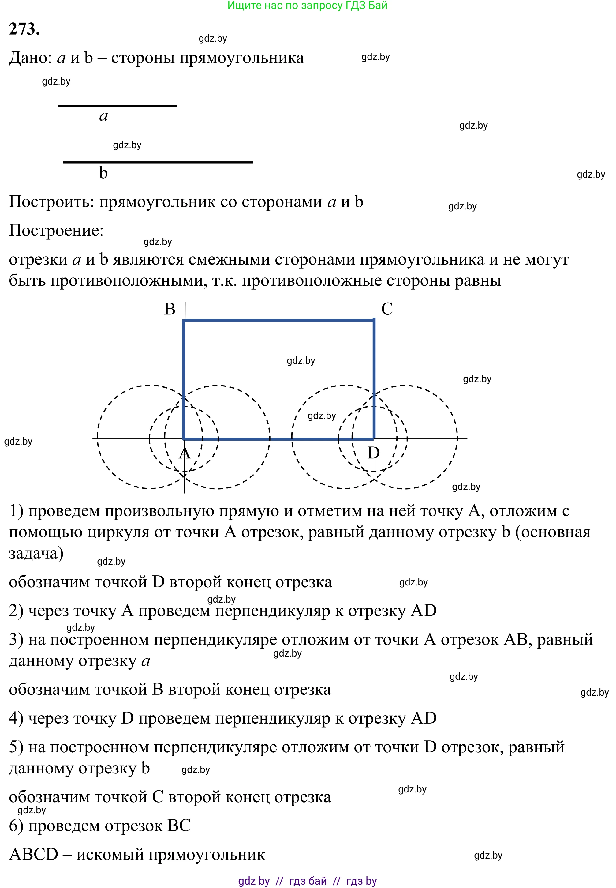 Геометрия, 7 класс Учебник, автор: Казаков Валерий Владимирович, издательство Народная асвета, Минск, 2022, бирюзового цвета, страница 171, номер 273, Решение 1