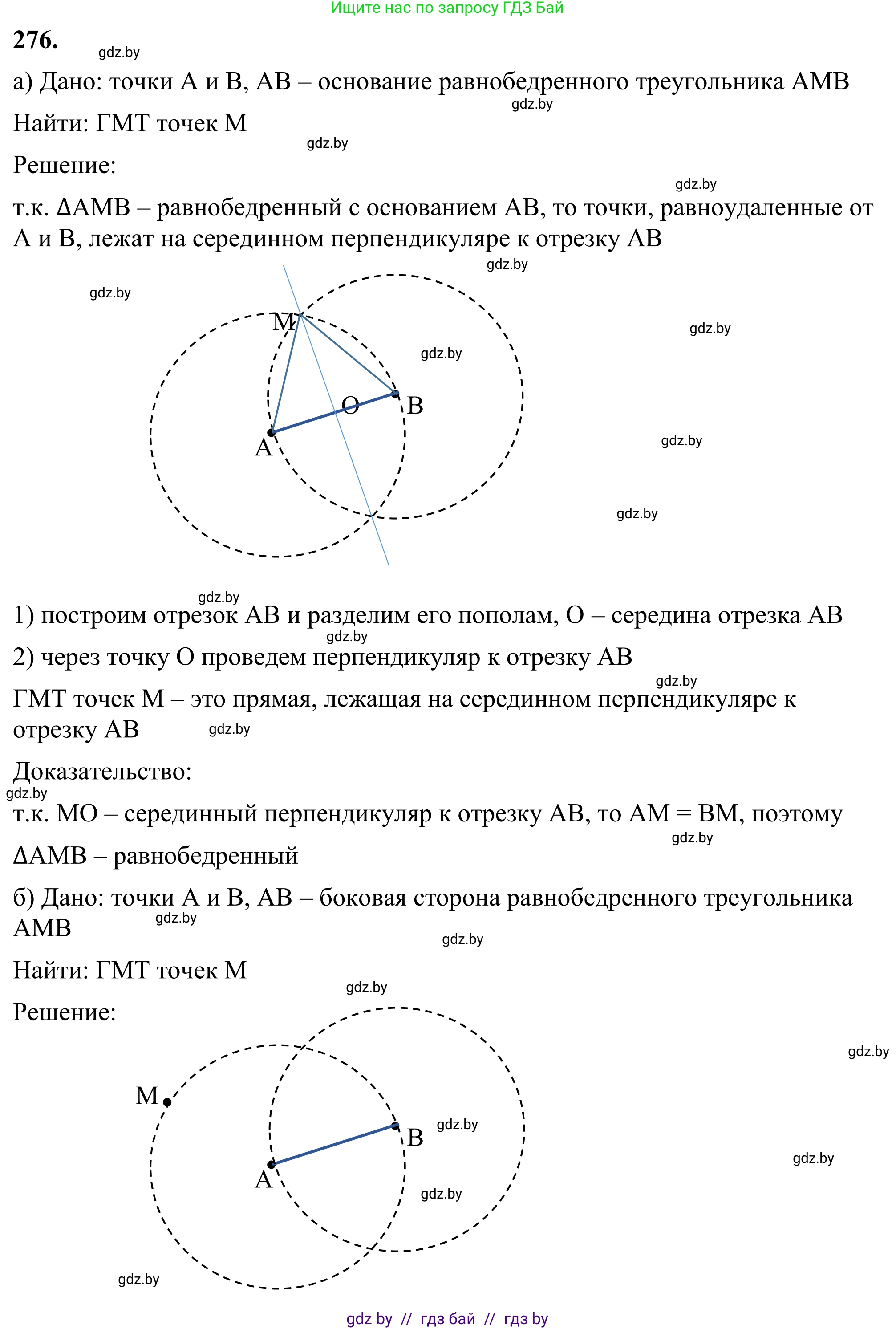 Геометрия, 7 класс Учебник, автор: Казаков Валерий Владимирович, издательство Народная асвета, Минск, 2022, бирюзового цвета, страница 174, номер 276, Решение 1