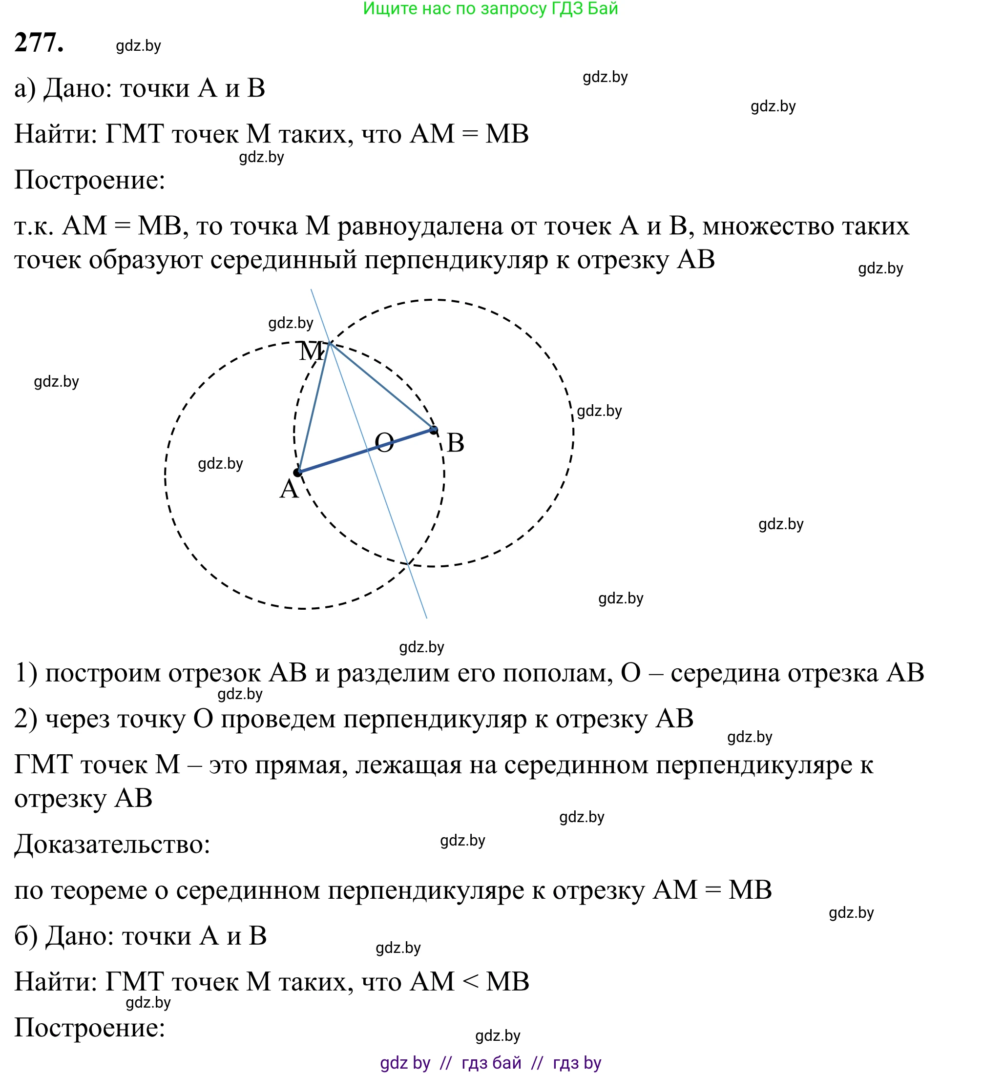 Геометрия, 7 класс Учебник, автор: Казаков Валерий Владимирович, издательство Народная асвета, Минск, 2022, бирюзового цвета, страница 174, номер 277, Решение 1
