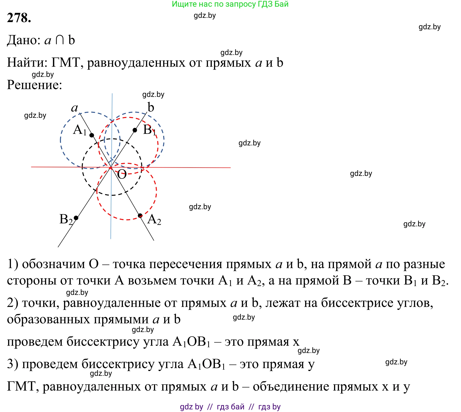 Геометрия, 7 класс Учебник, автор: Казаков Валерий Владимирович, издательство Народная асвета, Минск, 2022, бирюзового цвета, страница 174, номер 278, Решение 1