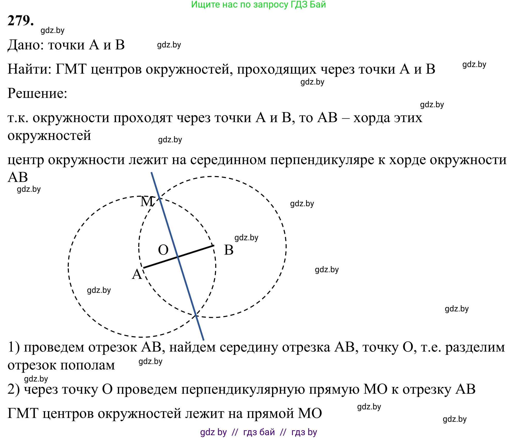 Геометрия, 7 класс Учебник, автор: Казаков Валерий Владимирович, издательство Народная асвета, Минск, 2022, бирюзового цвета, страница 174, номер 279, Решение 1