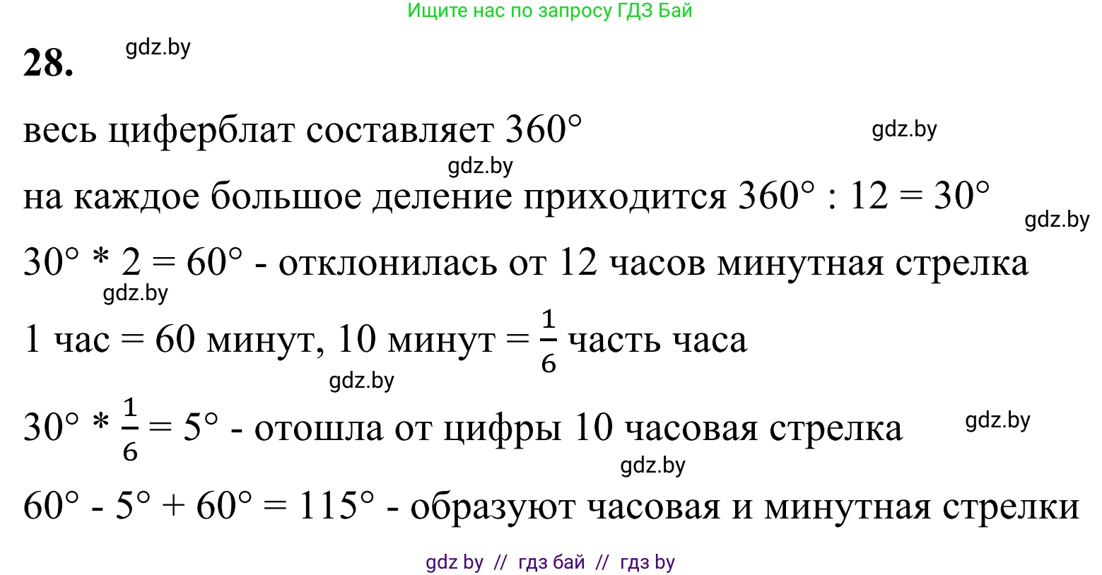 Геометрия, 7 класс Учебник, автор: Казаков Валерий Владимирович, издательство Народная асвета, Минск, 2022, бирюзового цвета, страница 39, номер 28, Решение 1