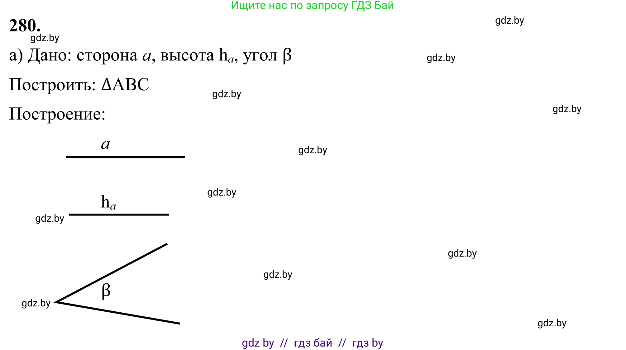 Геометрия, 7 класс Учебник, автор: Казаков Валерий Владимирович, издательство Народная асвета, Минск, 2022, бирюзового цвета, страница 174, номер 280, Решение 1