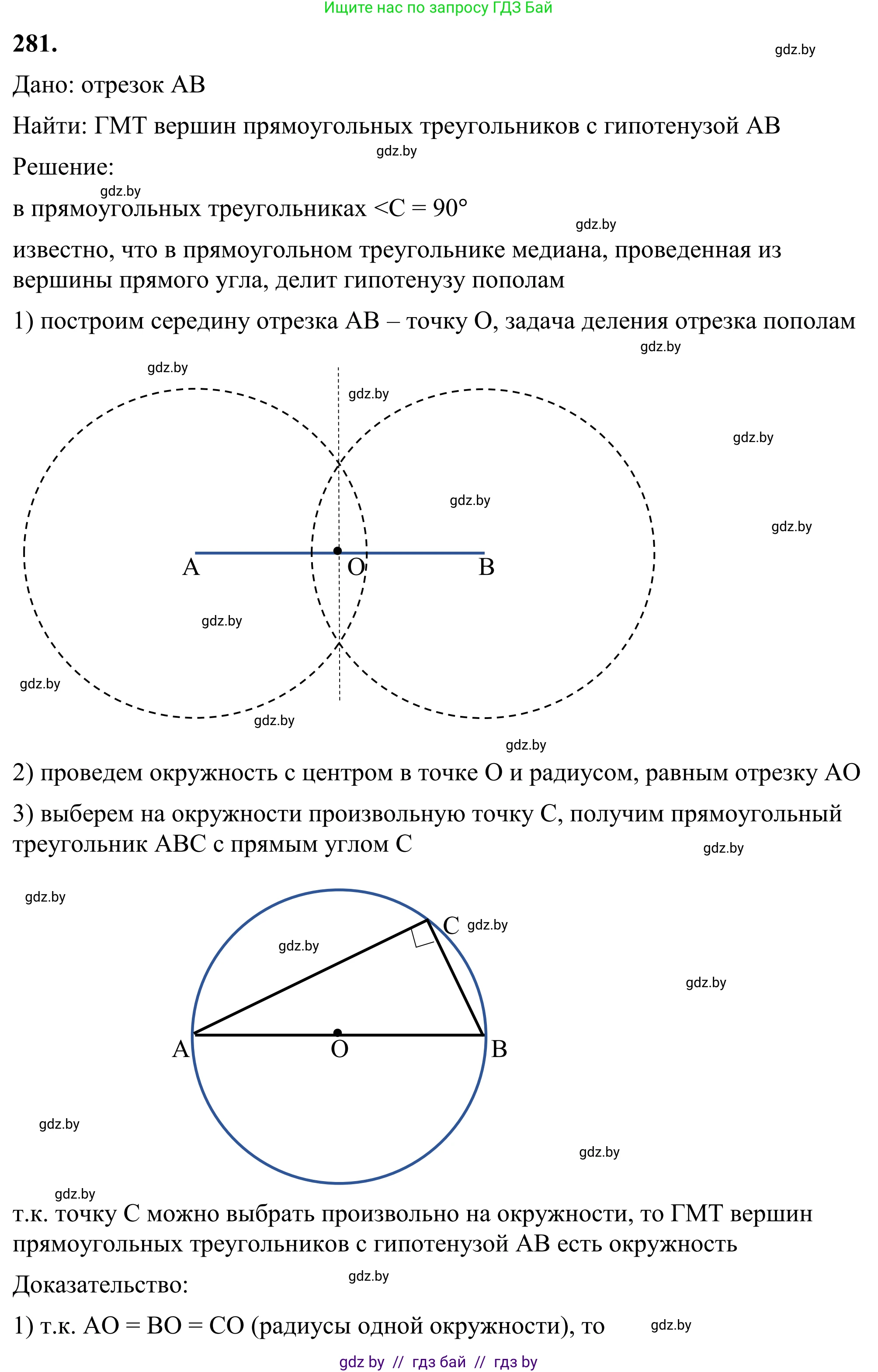 Геометрия, 7 класс Учебник, автор: Казаков Валерий Владимирович, издательство Народная асвета, Минск, 2022, бирюзового цвета, страница 174, номер 281, Решение 1