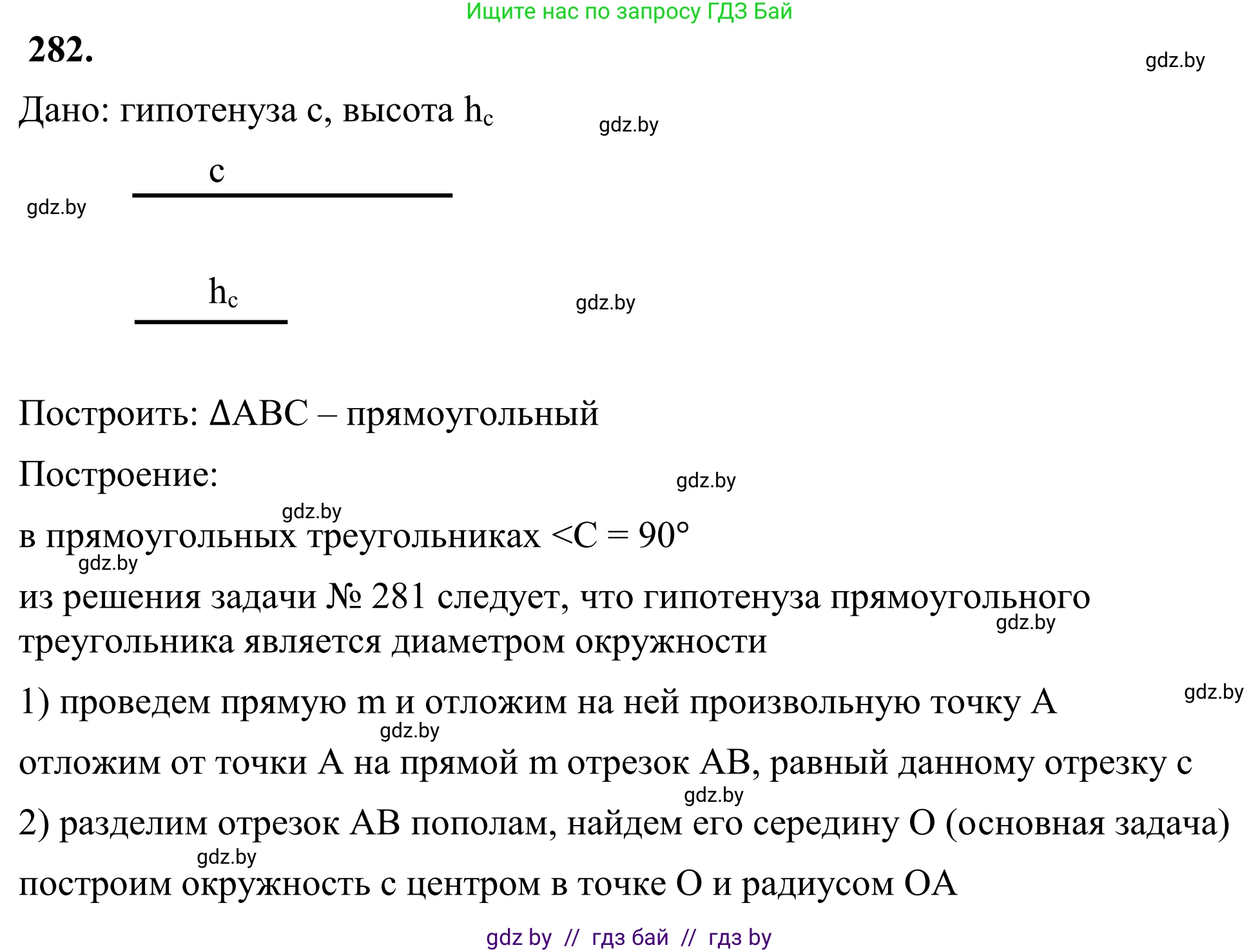 Геометрия, 7 класс Учебник, автор: Казаков Валерий Владимирович, издательство Народная асвета, Минск, 2022, бирюзового цвета, страница 174, номер 282, Решение 1