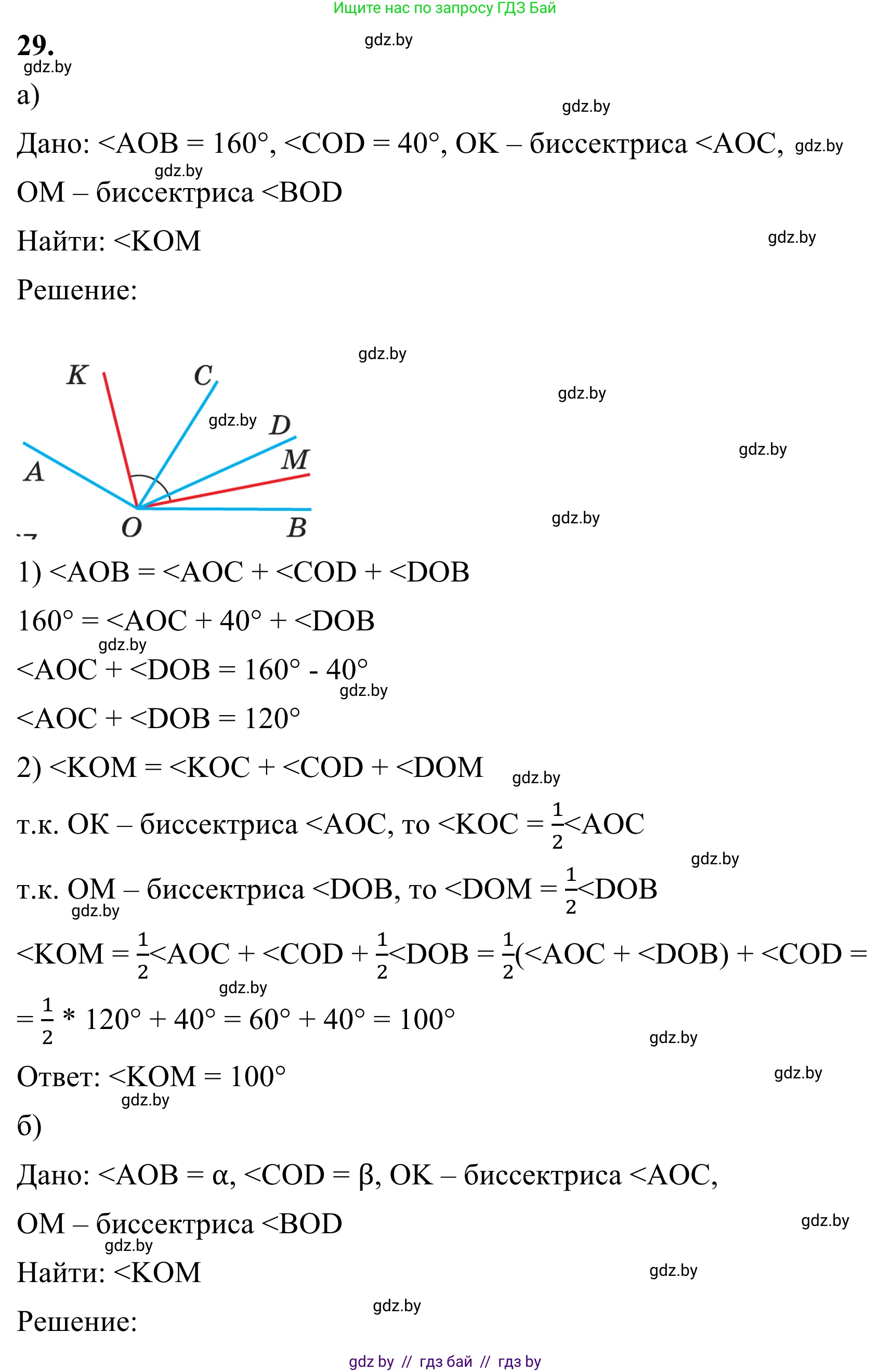 Геометрия, 7 класс Учебник, автор: Казаков Валерий Владимирович, издательство Народная асвета, Минск, 2022, бирюзового цвета, страница 39, номер 29, Решение 1