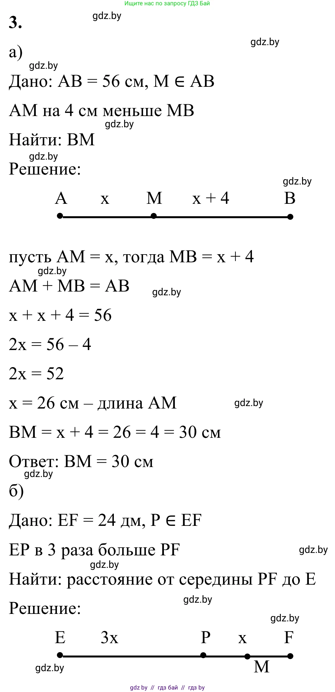 Геометрия, 7 класс Учебник, автор: Казаков Валерий Владимирович, издательство Народная асвета, Минск, 2022, бирюзового цвета, страница 27, номер 3, Решение 1