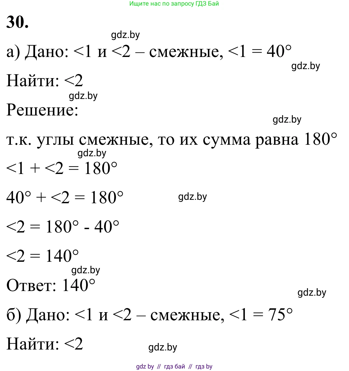 Геометрия, 7 класс Учебник, автор: Казаков Валерий Владимирович, издательство Народная асвета, Минск, 2022, бирюзового цвета, страница 44, номер 30, Решение 1
