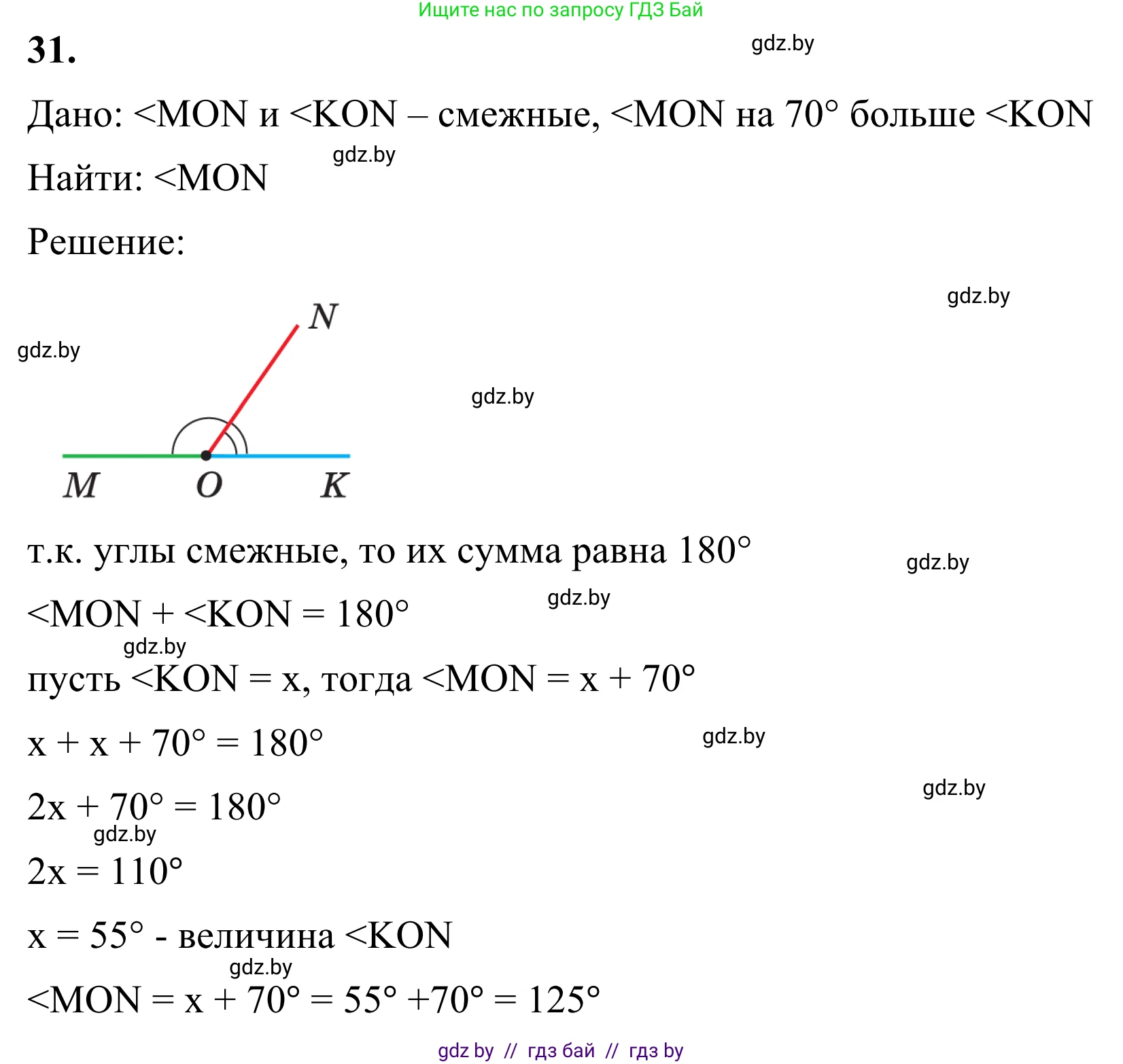 Геометрия, 7 класс Учебник, автор: Казаков Валерий Владимирович, издательство Народная асвета, Минск, 2022, бирюзового цвета, страница 44, номер 31, Решение 1