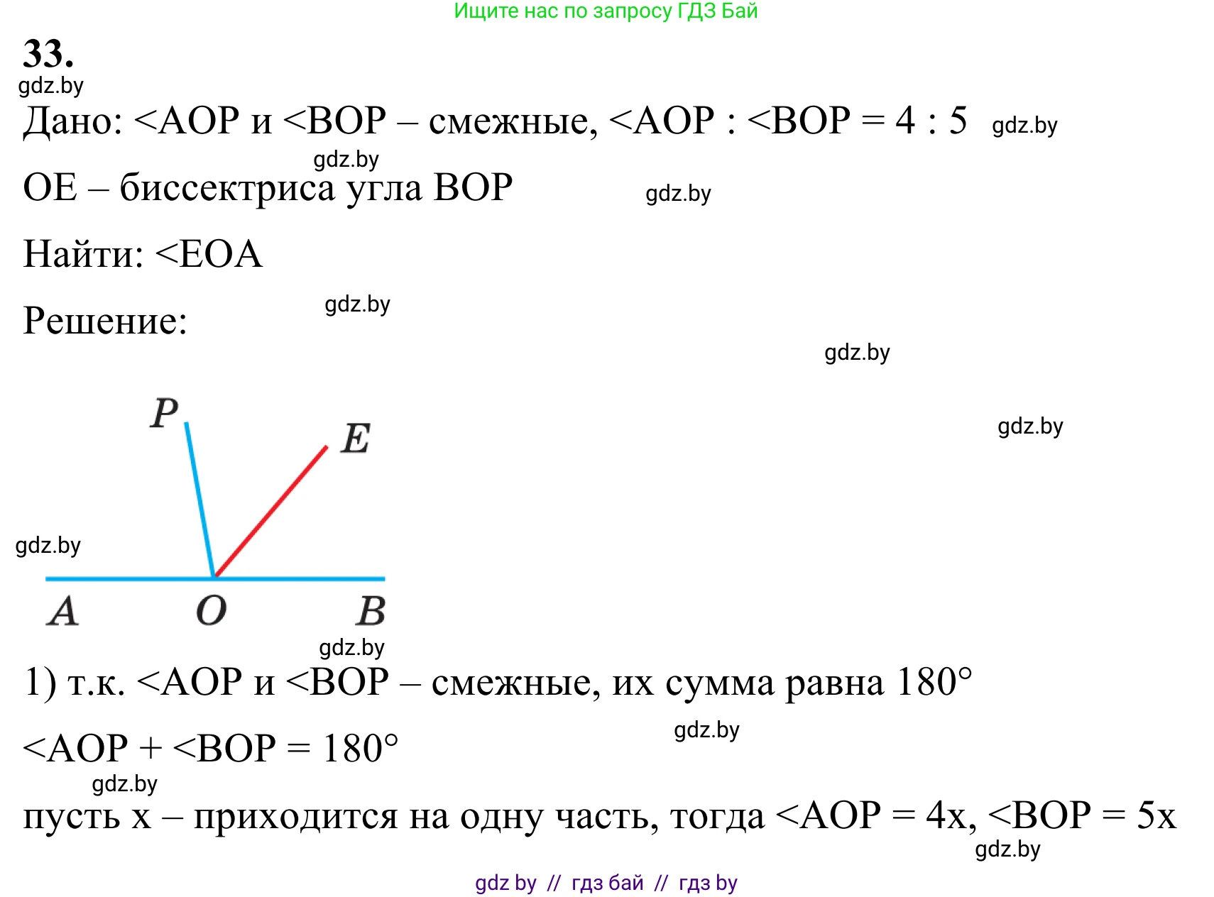 Геометрия, 7 класс Учебник, автор: Казаков Валерий Владимирович, издательство Народная асвета, Минск, 2022, бирюзового цвета, страница 44, номер 33, Решение 1