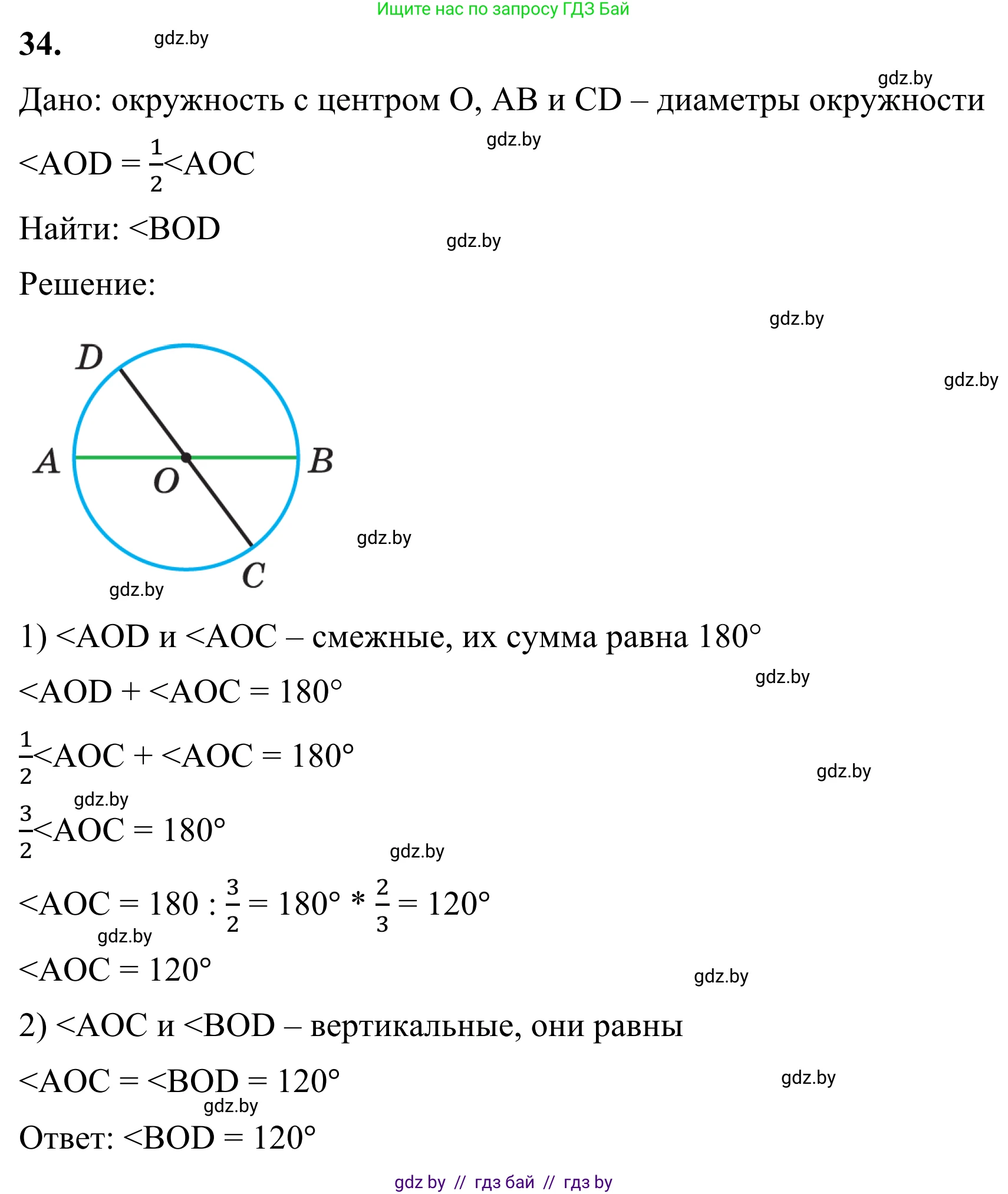 Геометрия, 7 класс Учебник, автор: Казаков Валерий Владимирович, издательство Народная асвета, Минск, 2022, бирюзового цвета, страница 44, номер 34, Решение 1