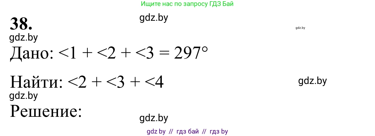 Геометрия, 7 класс Учебник, автор: Казаков Валерий Владимирович, издательство Народная асвета, Минск, 2022, бирюзового цвета, страница 45, номер 38, Решение 1