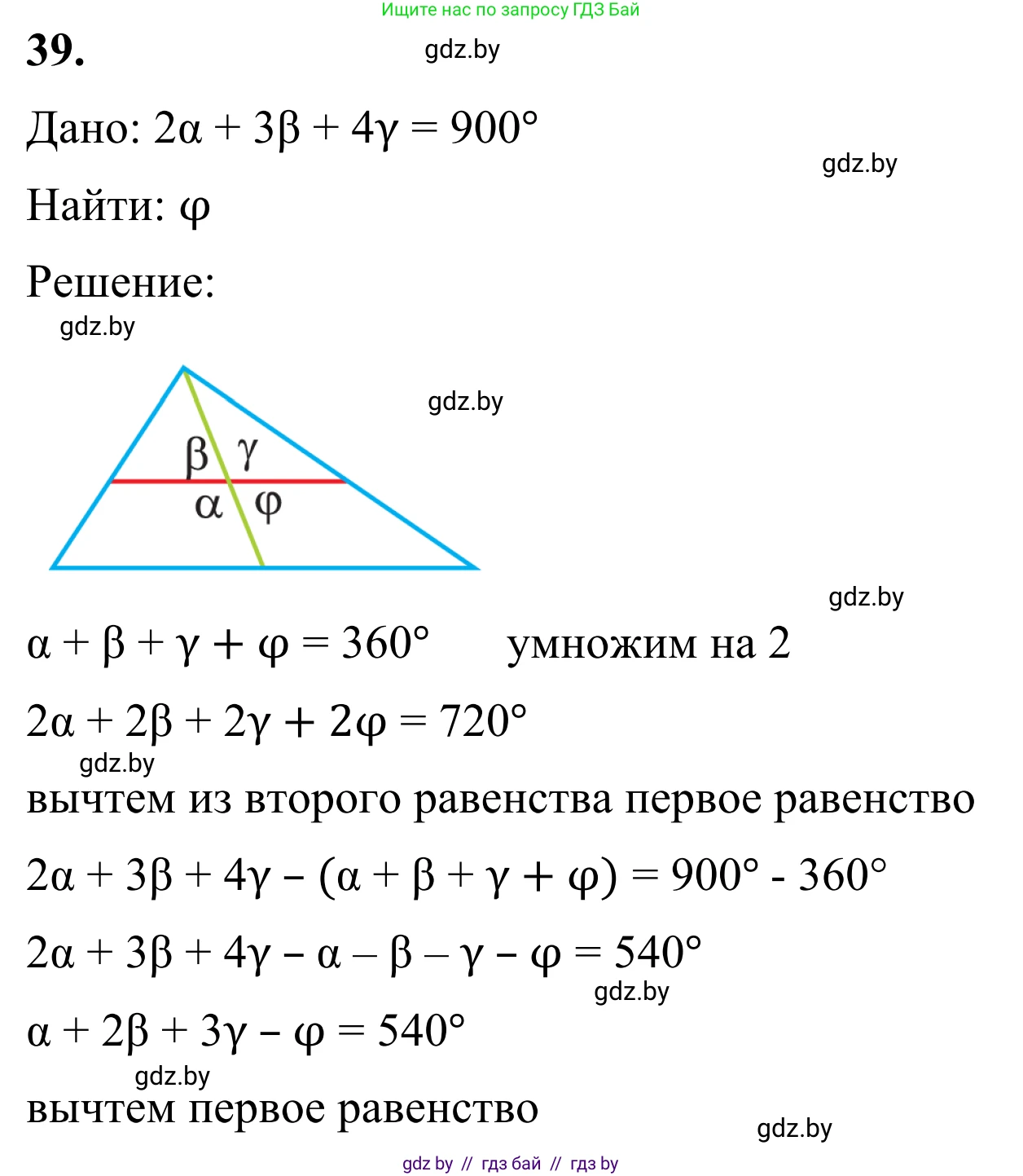 Геометрия, 7 класс Учебник, автор: Казаков Валерий Владимирович, издательство Народная асвета, Минск, 2022, бирюзового цвета, страница 45, номер 39, Решение 1