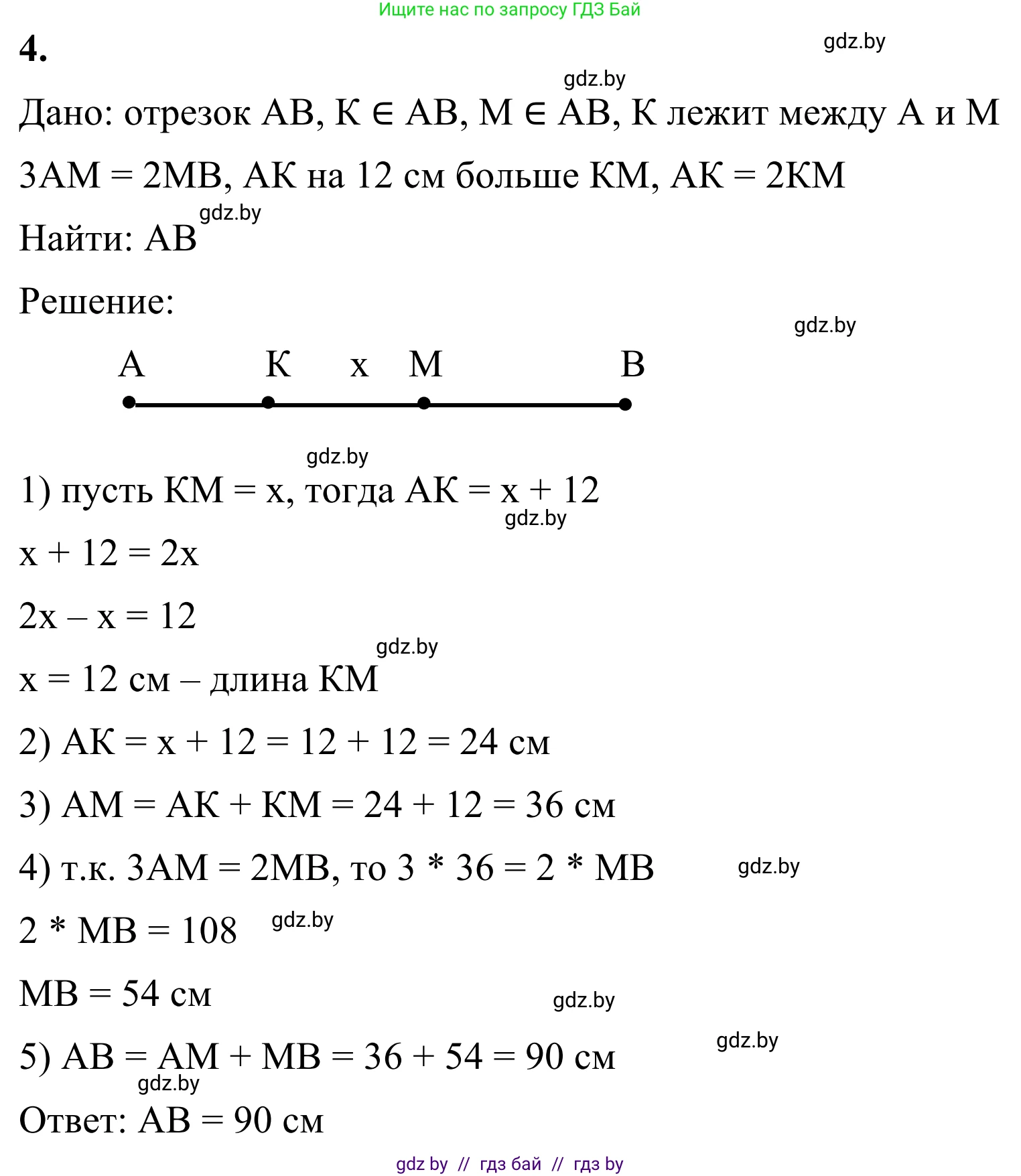 Геометрия, 7 класс Учебник, автор: Казаков Валерий Владимирович, издательство Народная асвета, Минск, 2022, бирюзового цвета, страница 27, номер 4, Решение 1