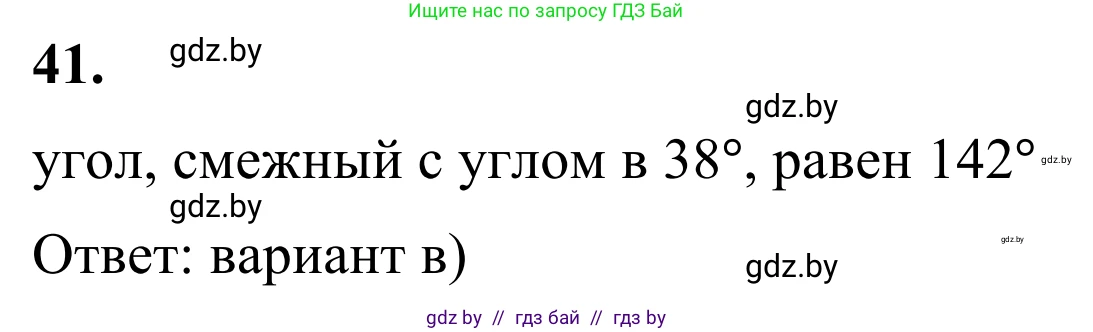 Геометрия, 7 класс Учебник, автор: Казаков Валерий Владимирович, издательство Народная асвета, Минск, 2022, бирюзового цвета, страница 45, номер 41, Решение 1