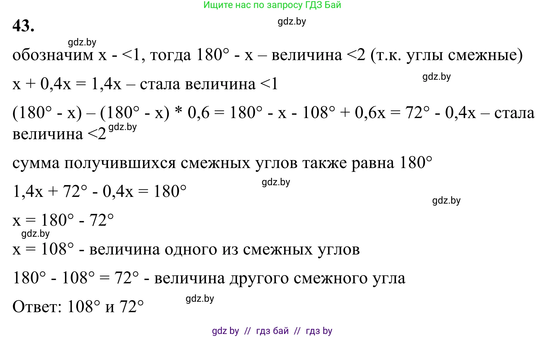 Геометрия, 7 класс Учебник, автор: Казаков Валерий Владимирович, издательство Народная асвета, Минск, 2022, бирюзового цвета, страница 46, номер 43, Решение 1