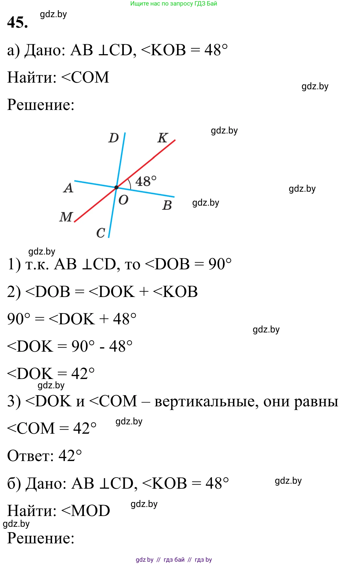 Геометрия, 7 класс Учебник, автор: Казаков Валерий Владимирович, издательство Народная асвета, Минск, 2022, бирюзового цвета, страница 50, номер 45, Решение 1