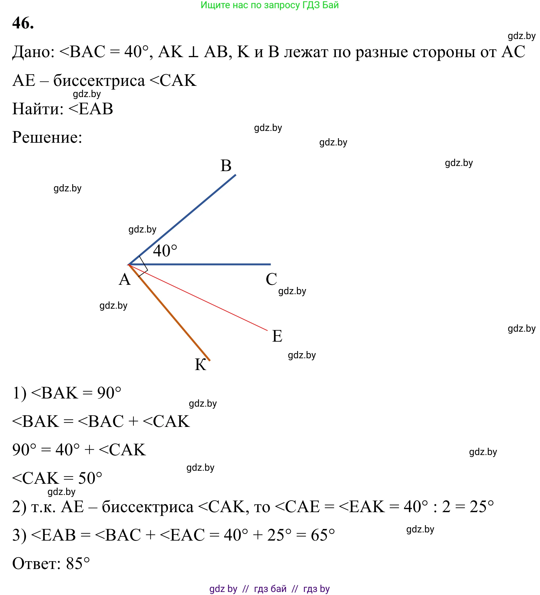 Геометрия, 7 класс Учебник, автор: Казаков Валерий Владимирович, издательство Народная асвета, Минск, 2022, бирюзового цвета, страница 50, номер 46, Решение 1