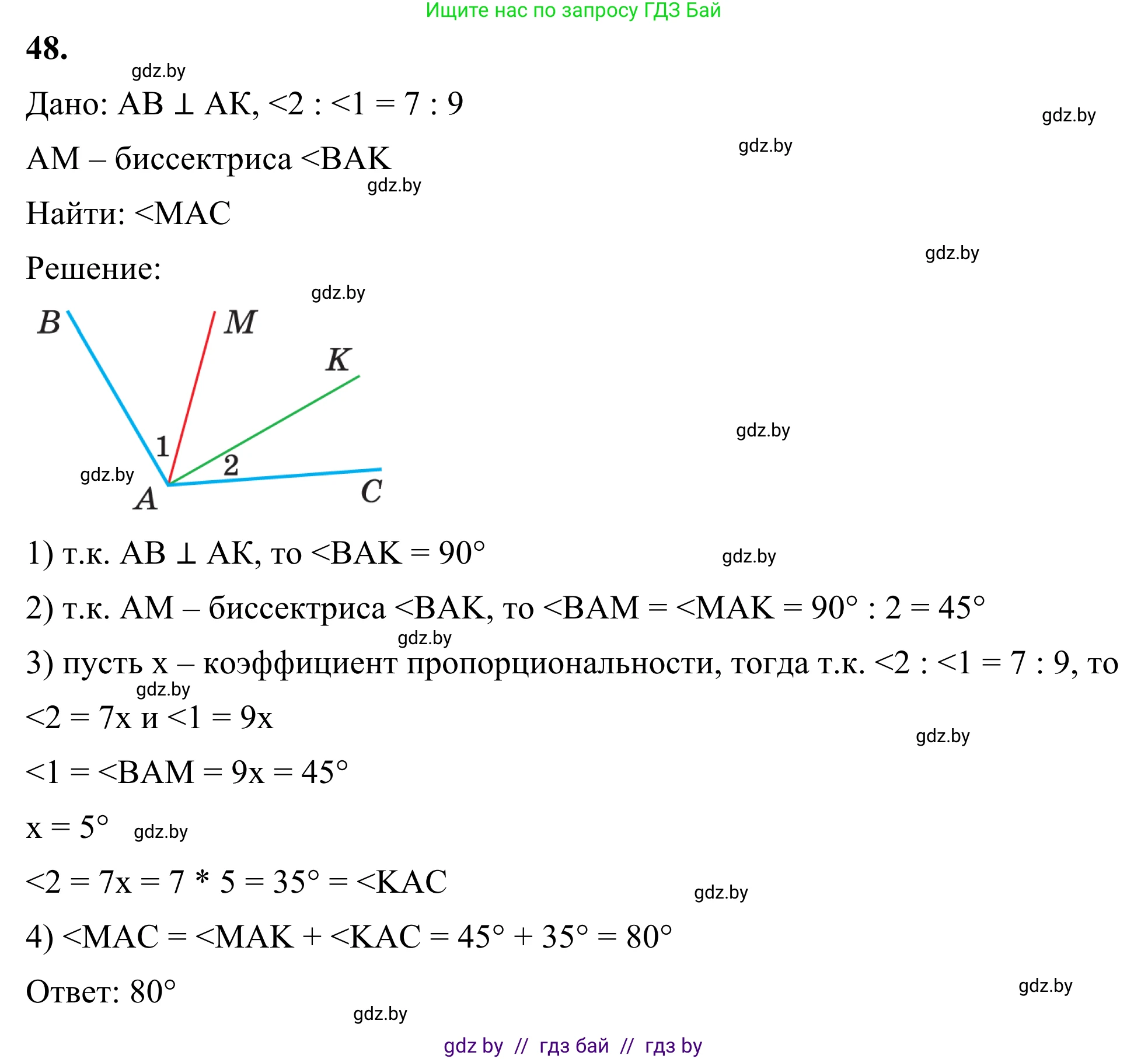 Геометрия, 7 класс Учебник, автор: Казаков Валерий Владимирович, издательство Народная асвета, Минск, 2022, бирюзового цвета, страница 50, номер 48, Решение 1