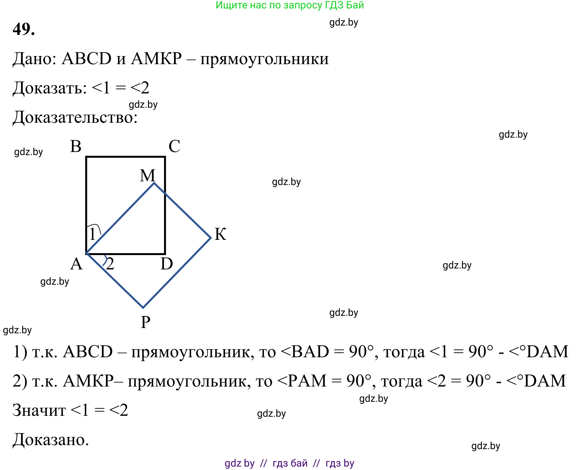 Геометрия, 7 класс Учебник, автор: Казаков Валерий Владимирович, издательство Народная асвета, Минск, 2022, бирюзового цвета, страница 50, номер 49, Решение 1