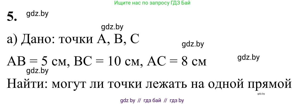 Геометрия, 7 класс Учебник, автор: Казаков Валерий Владимирович, издательство Народная асвета, Минск, 2022, бирюзового цвета, страница 27, номер 5, Решение 1