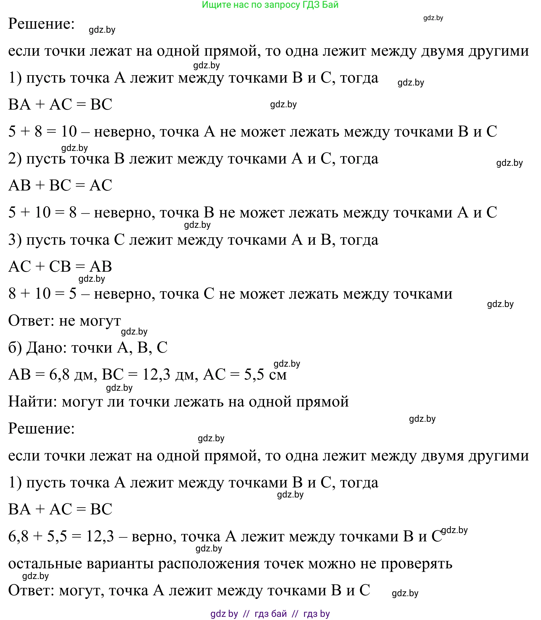 Геометрия, 7 класс Учебник, автор: Казаков Валерий Владимирович, издательство Народная асвета, Минск, 2022, бирюзового цвета, страница 27, номер 5, Решение 1 (продолжение 2)