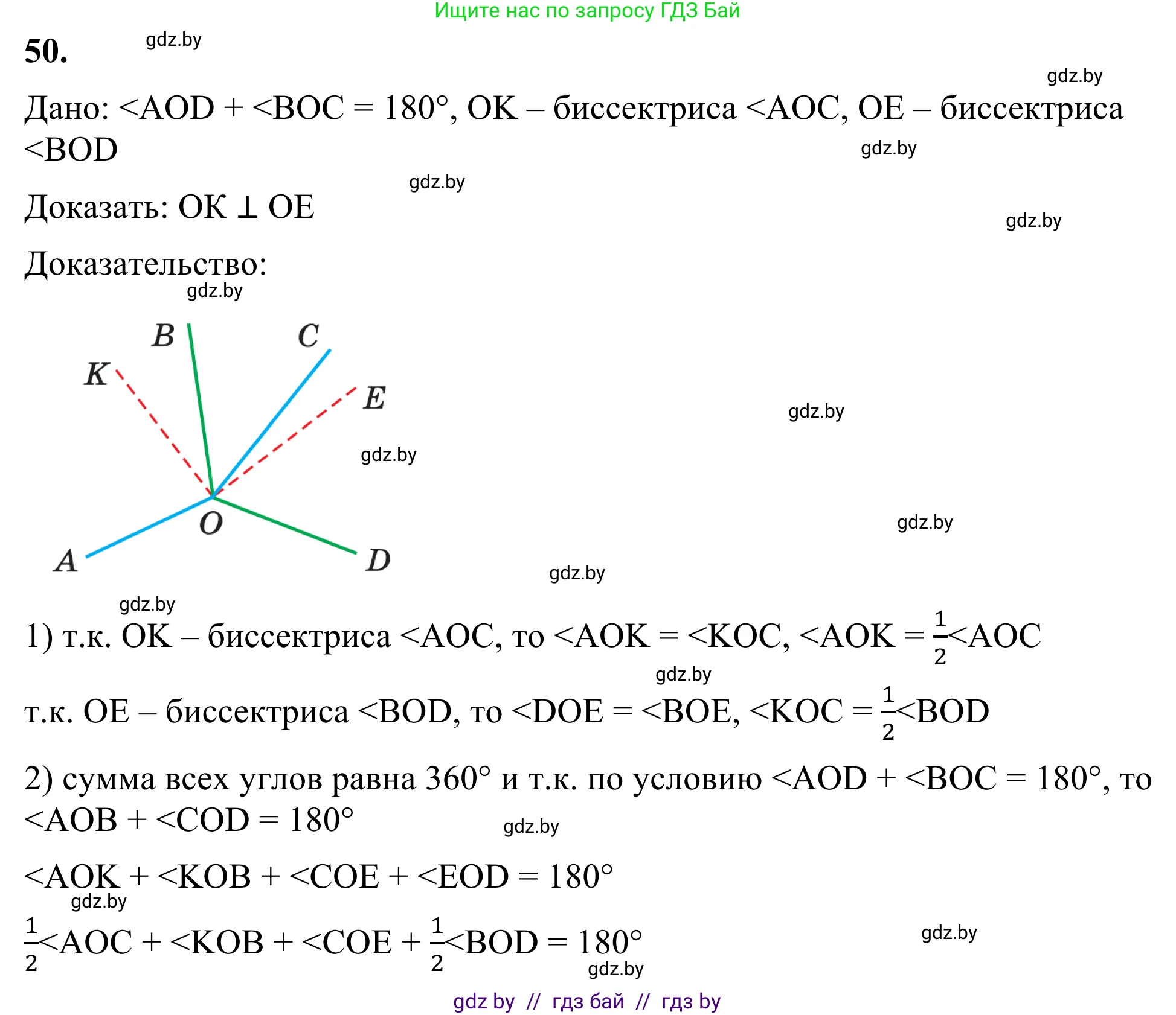 Геометрия, 7 класс Учебник, автор: Казаков Валерий Владимирович, издательство Народная асвета, Минск, 2022, бирюзового цвета, страница 50, номер 50, Решение 1