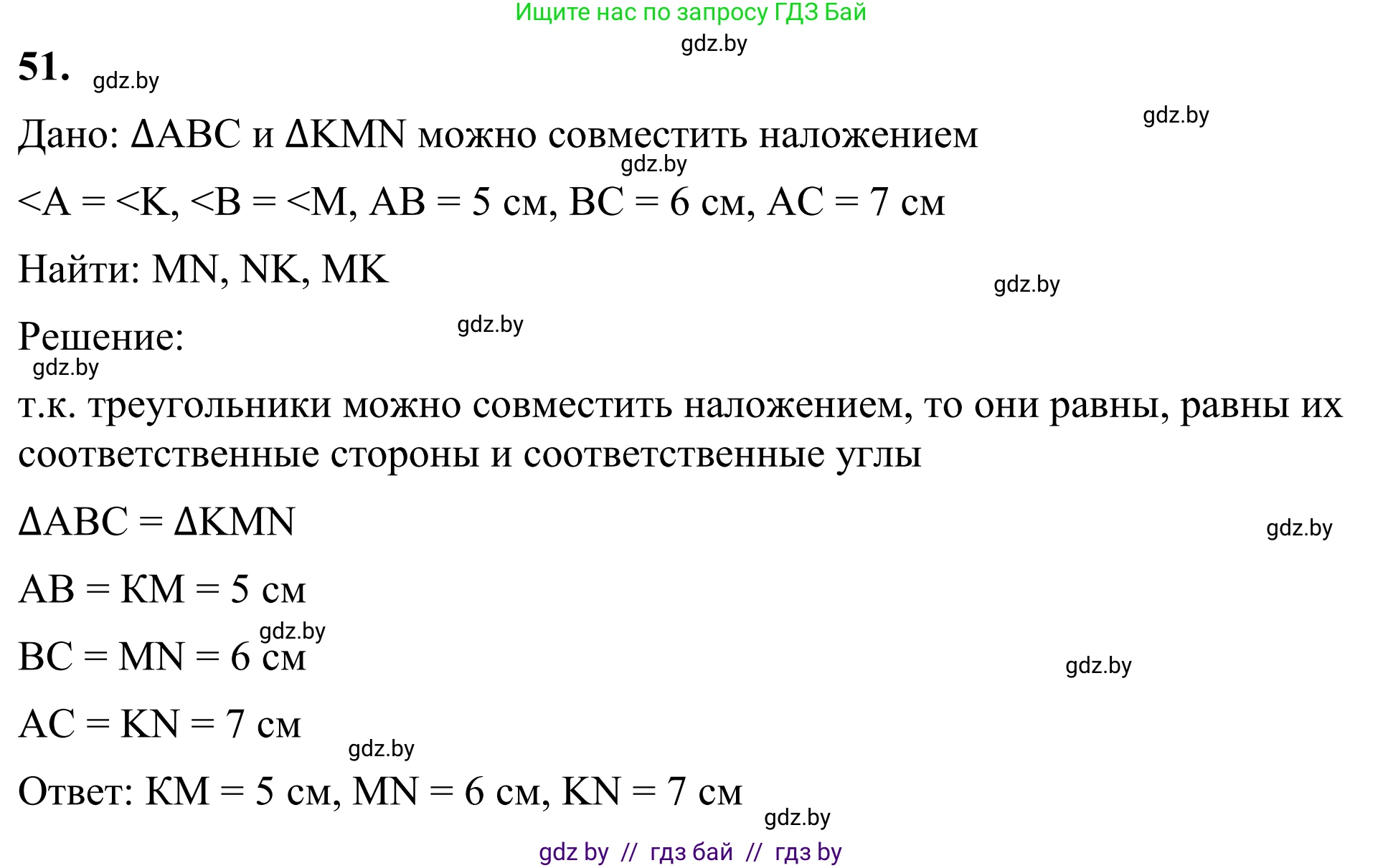 Геометрия, 7 класс Учебник, автор: Казаков Валерий Владимирович, издательство Народная асвета, Минск, 2022, бирюзового цвета, страница 59, номер 51, Решение 1