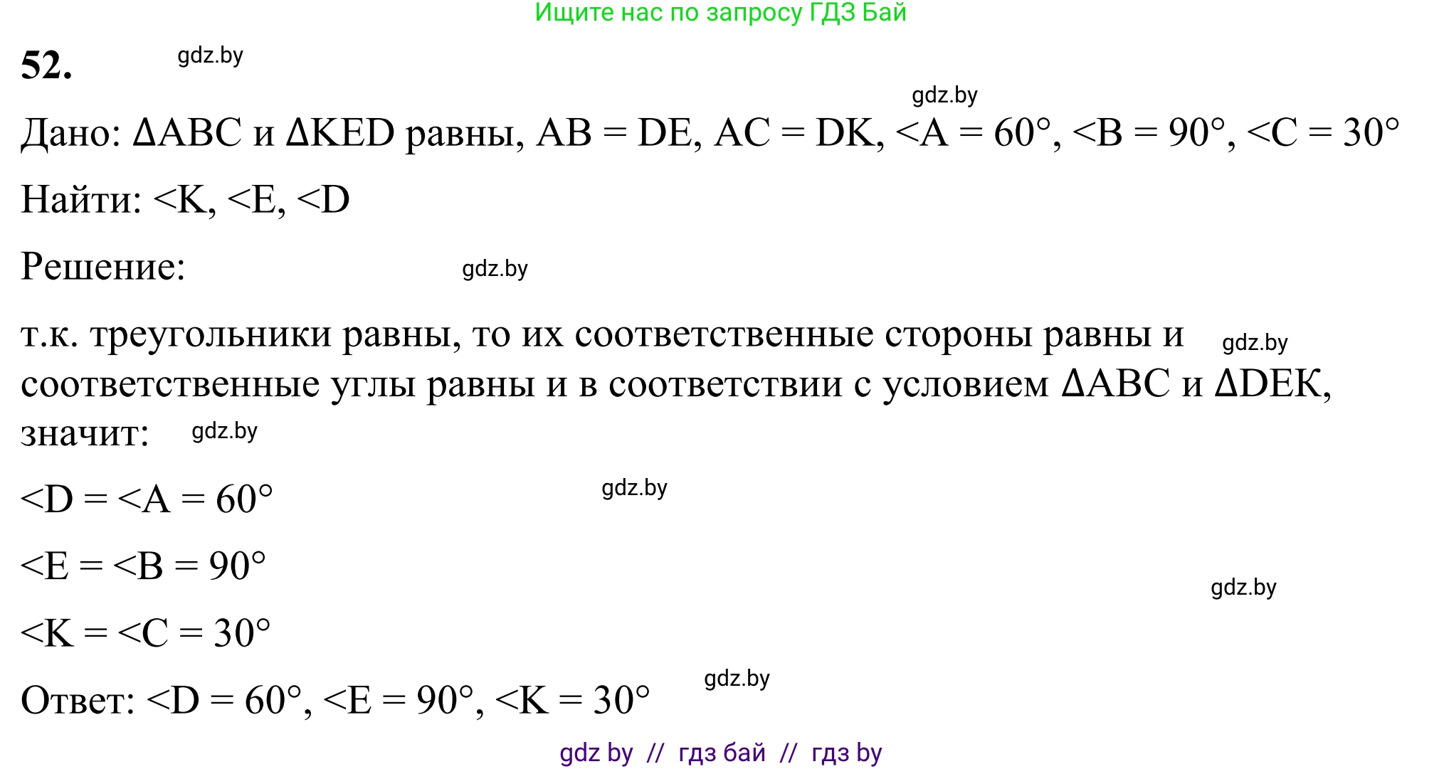 Геометрия, 7 класс Учебник, автор: Казаков Валерий Владимирович, издательство Народная асвета, Минск, 2022, бирюзового цвета, страница 59, номер 52, Решение 1