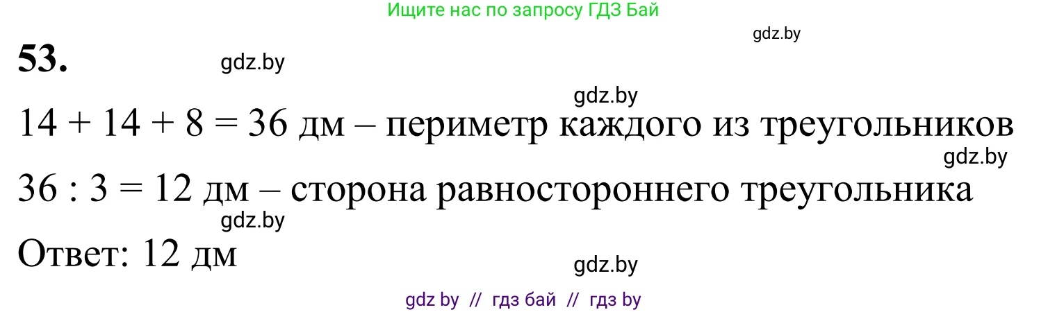 Геометрия, 7 класс Учебник, автор: Казаков Валерий Владимирович, издательство Народная асвета, Минск, 2022, бирюзового цвета, страница 59, номер 53, Решение 1