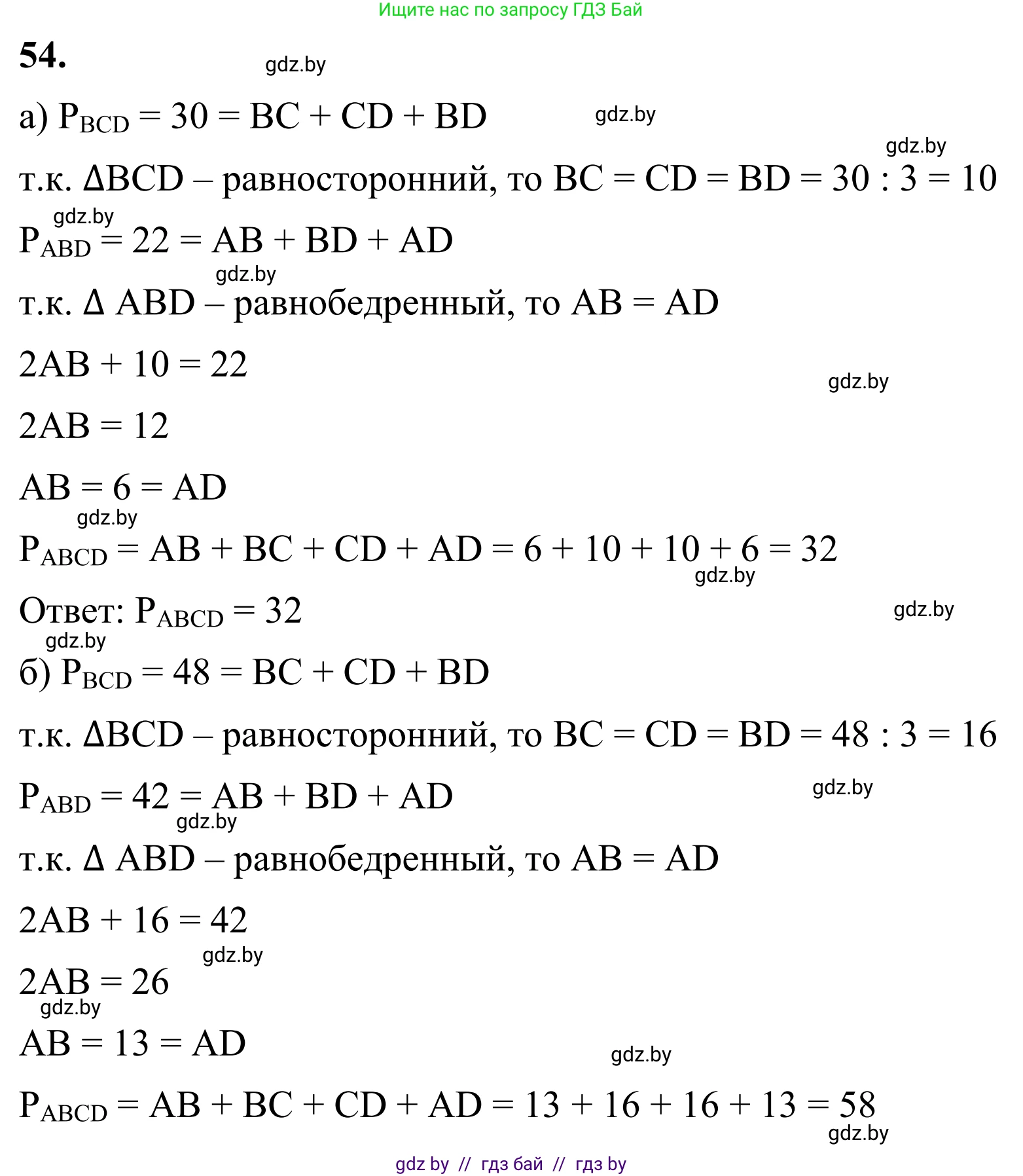 Геометрия, 7 класс Учебник, автор: Казаков Валерий Владимирович, издательство Народная асвета, Минск, 2022, бирюзового цвета, страница 59, номер 54, Решение 1
