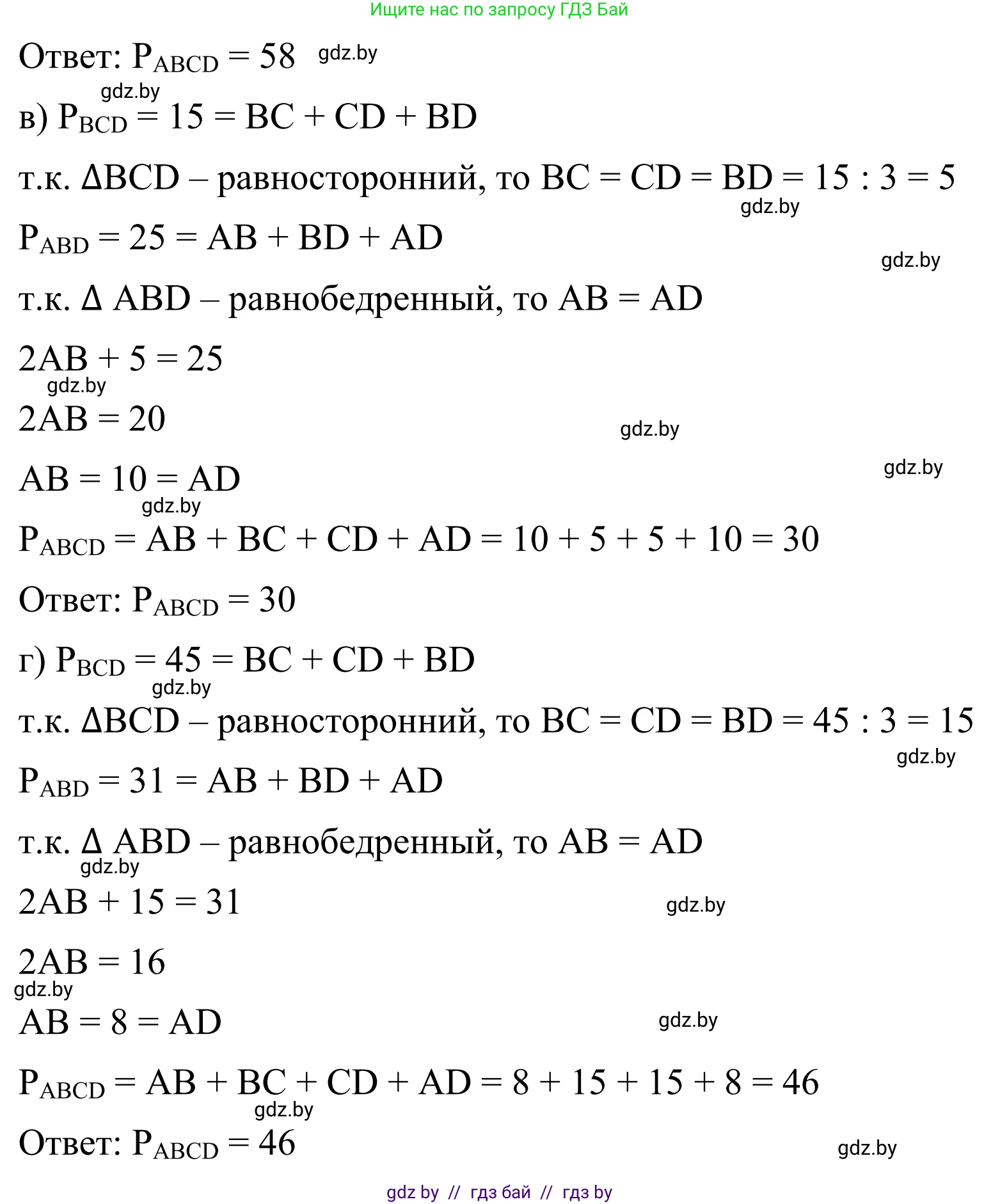 Геометрия, 7 класс Учебник, автор: Казаков Валерий Владимирович, издательство Народная асвета, Минск, 2022, бирюзового цвета, страница 59, номер 54, Решение 1 (продолжение 2)