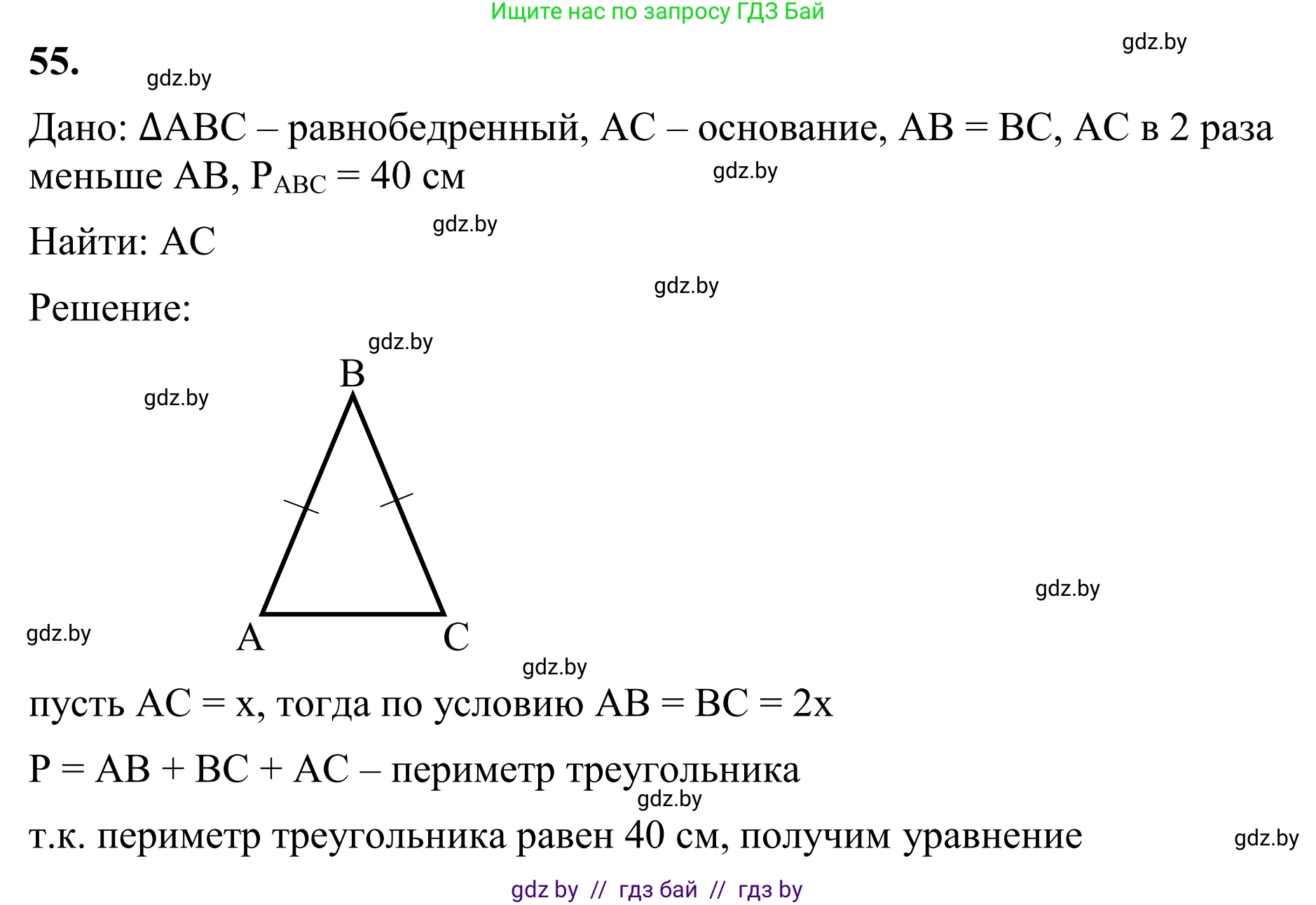 Геометрия, 7 класс Учебник, автор: Казаков Валерий Владимирович, издательство Народная асвета, Минск, 2022, бирюзового цвета, страница 59, номер 55, Решение 1