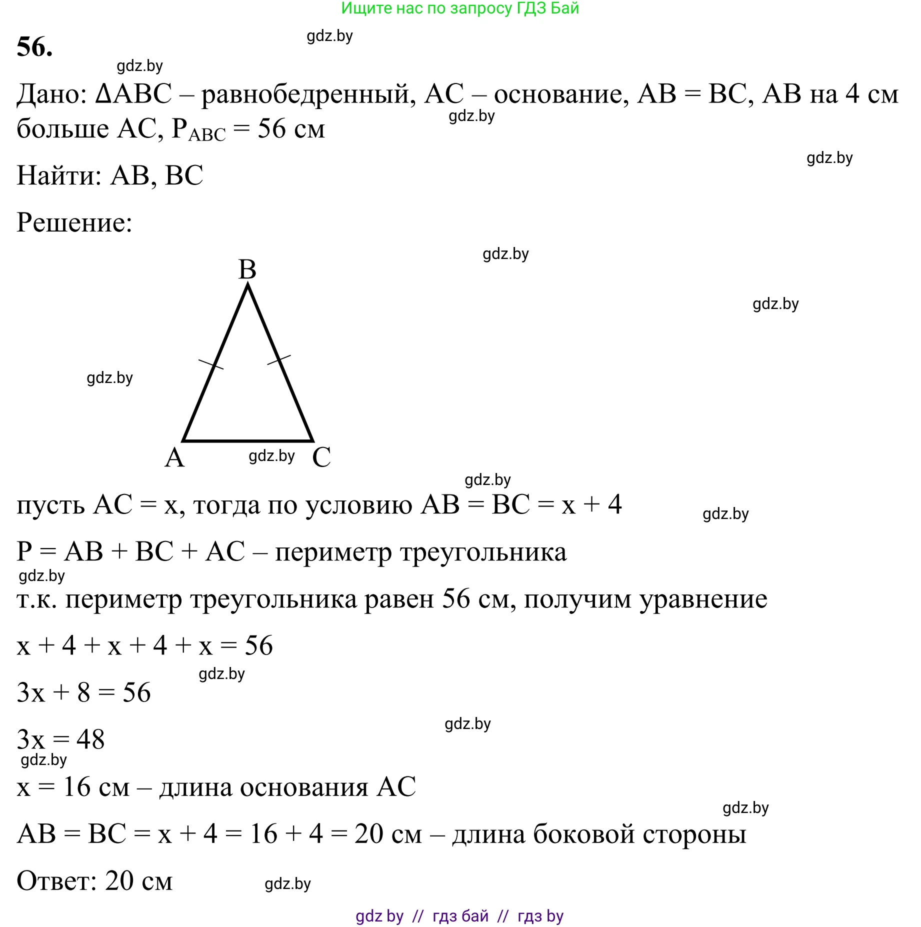 Геометрия, 7 класс Учебник, автор: Казаков Валерий Владимирович, издательство Народная асвета, Минск, 2022, бирюзового цвета, страница 59, номер 56, Решение 1