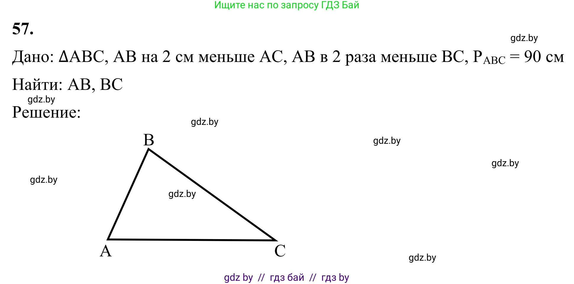 Геометрия, 7 класс Учебник, автор: Казаков Валерий Владимирович, издательство Народная асвета, Минск, 2022, бирюзового цвета, страница 60, номер 57, Решение 1